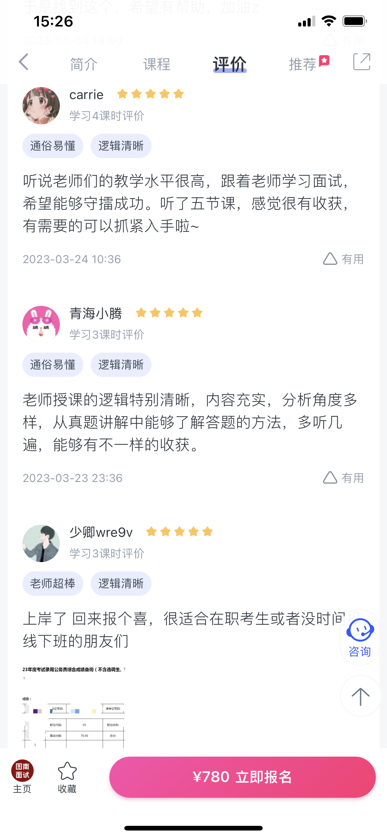 2024《图南面术九章》公考面试实战方法教程