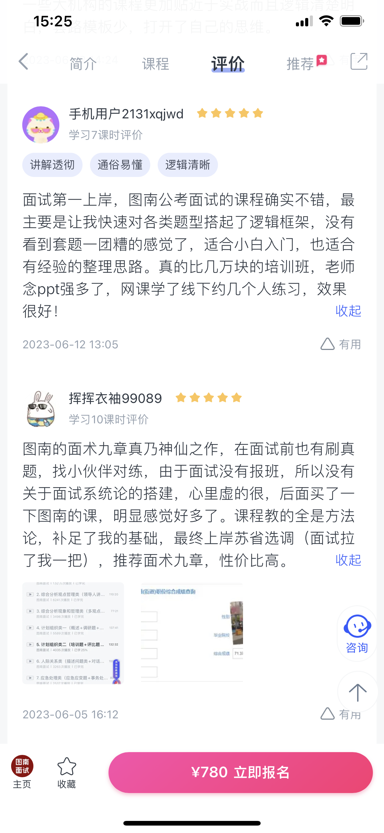 2024《图南面术九章》公考面试实战方法教程