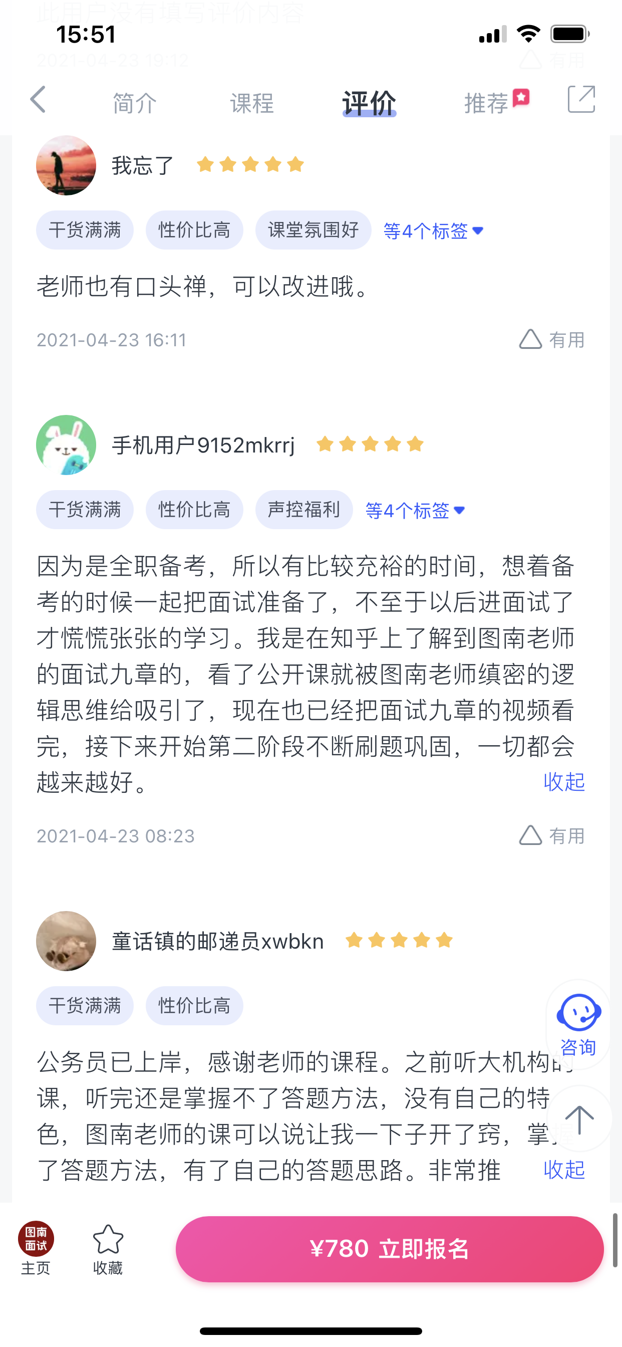 2024《图南面术九章》公考面试实战方法教程