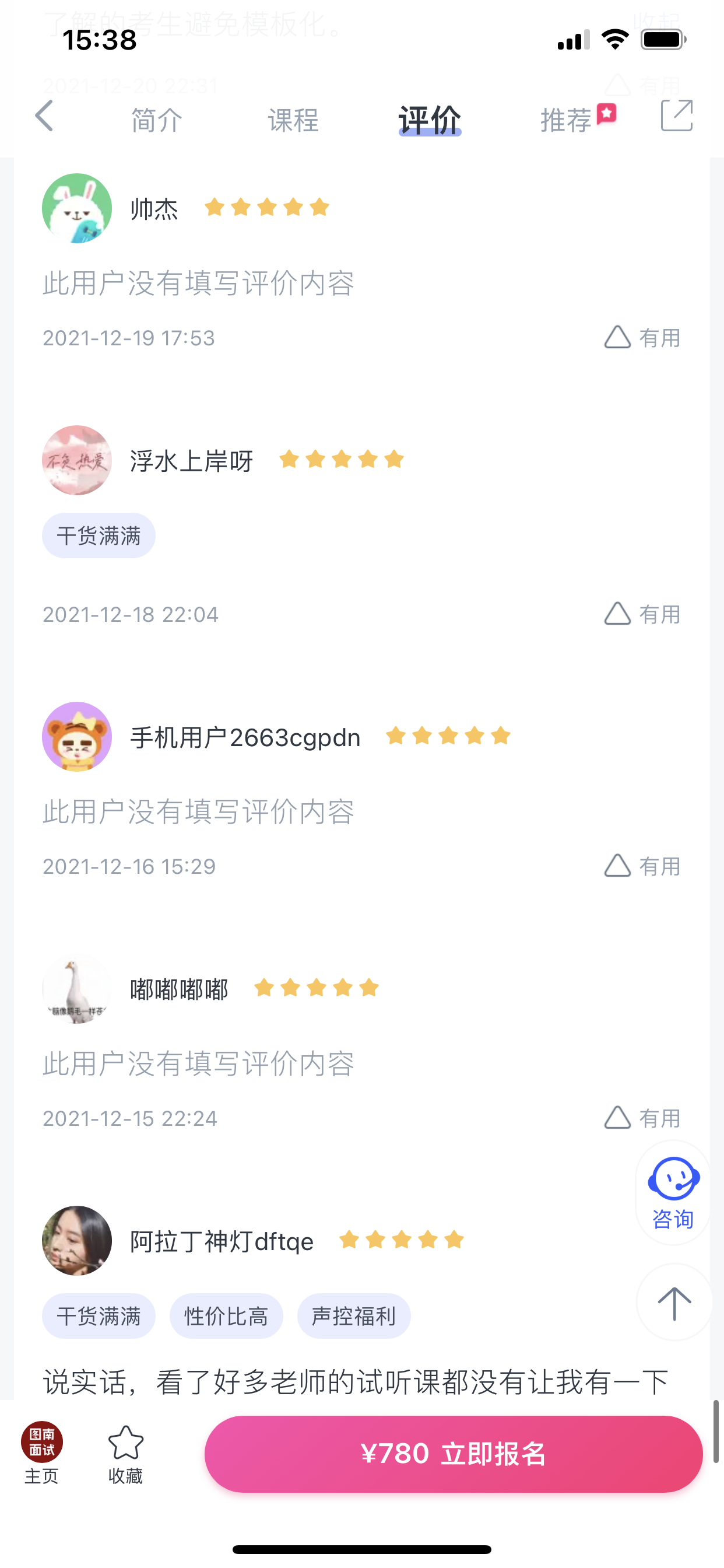 2024《图南面术九章》公考面试实战方法教程