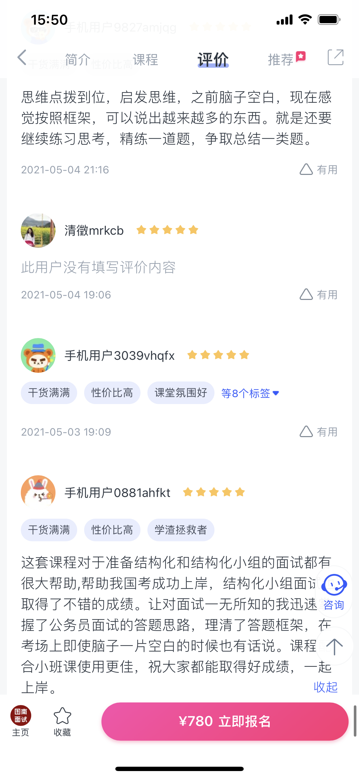 2024《图南面术九章》公考面试实战方法教程