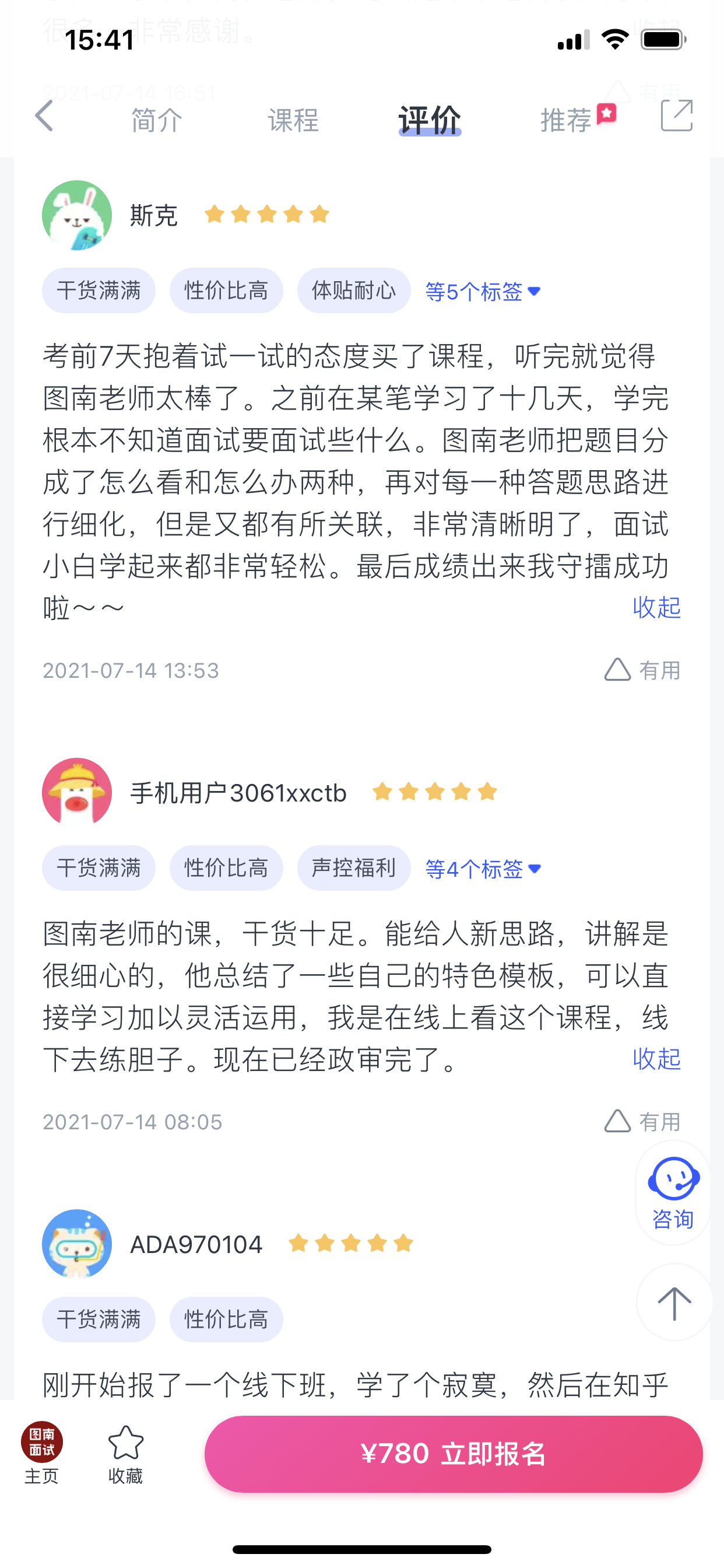 2024《图南面术九章》公考面试实战方法教程