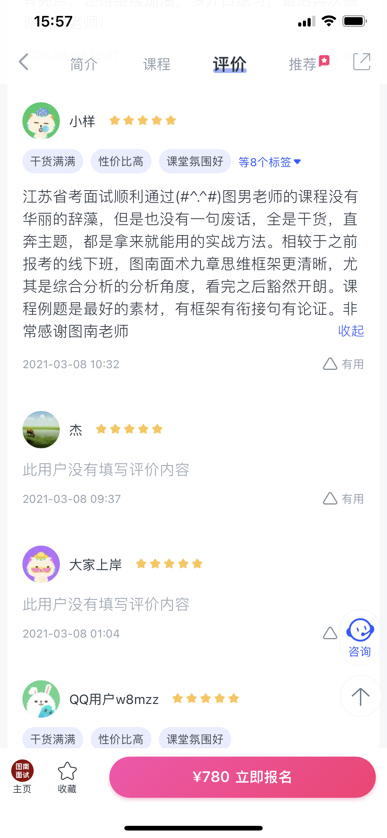 2024《图南面术九章》公考面试实战方法教程
