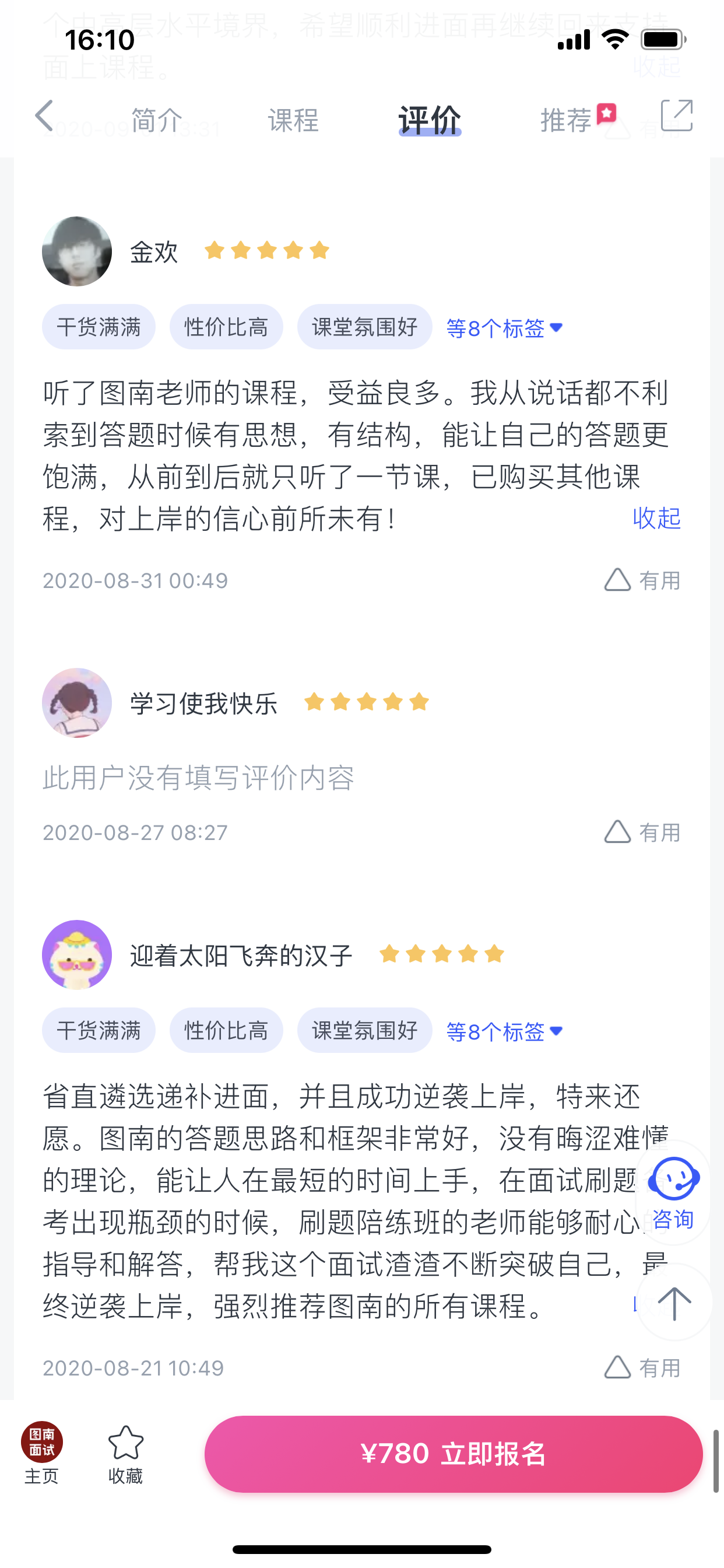 2024《图南面术九章》公考面试实战方法教程