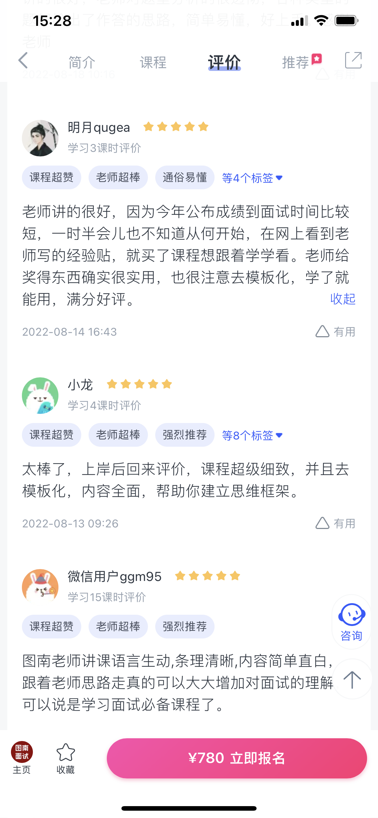2024《图南面术九章》公考面试实战方法教程
