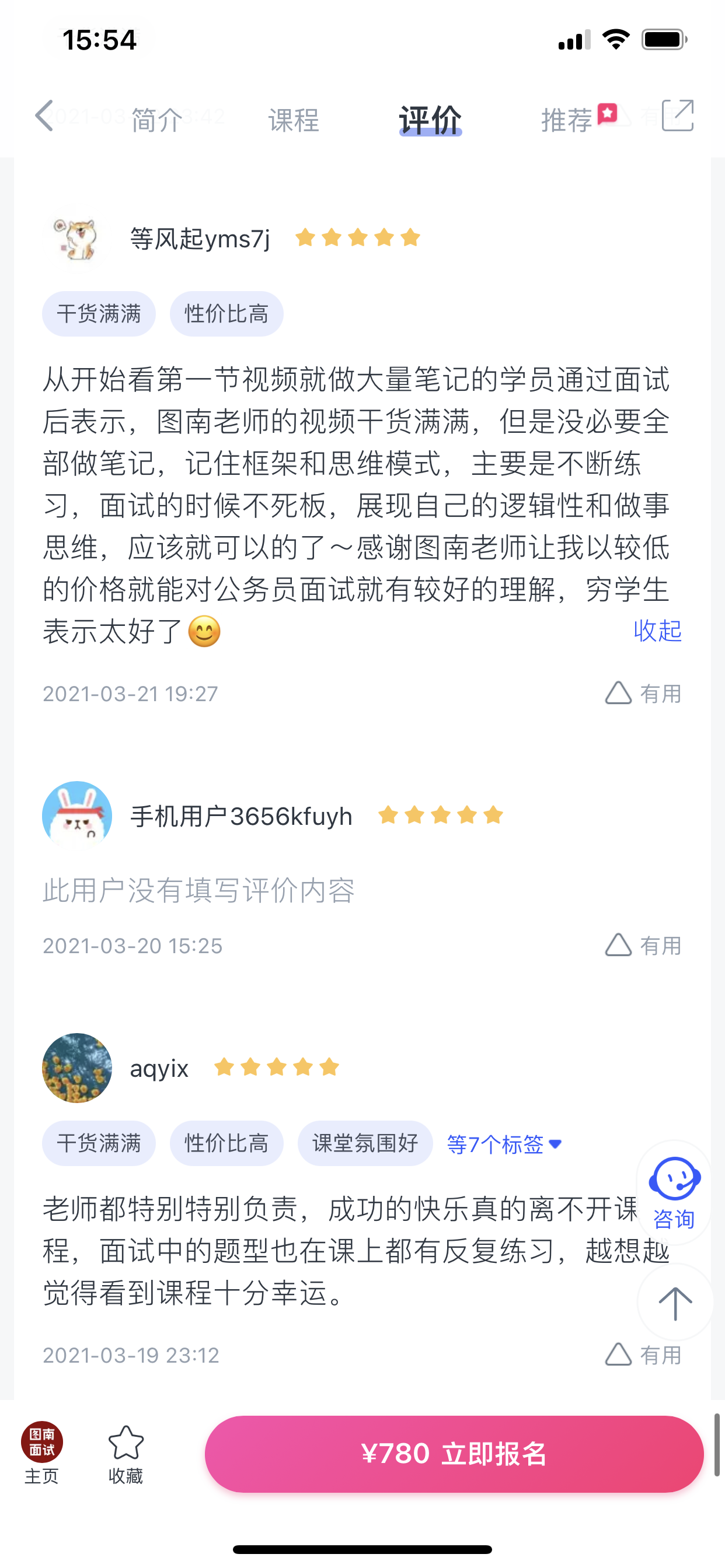 2024《图南面术九章》公考面试实战方法教程
