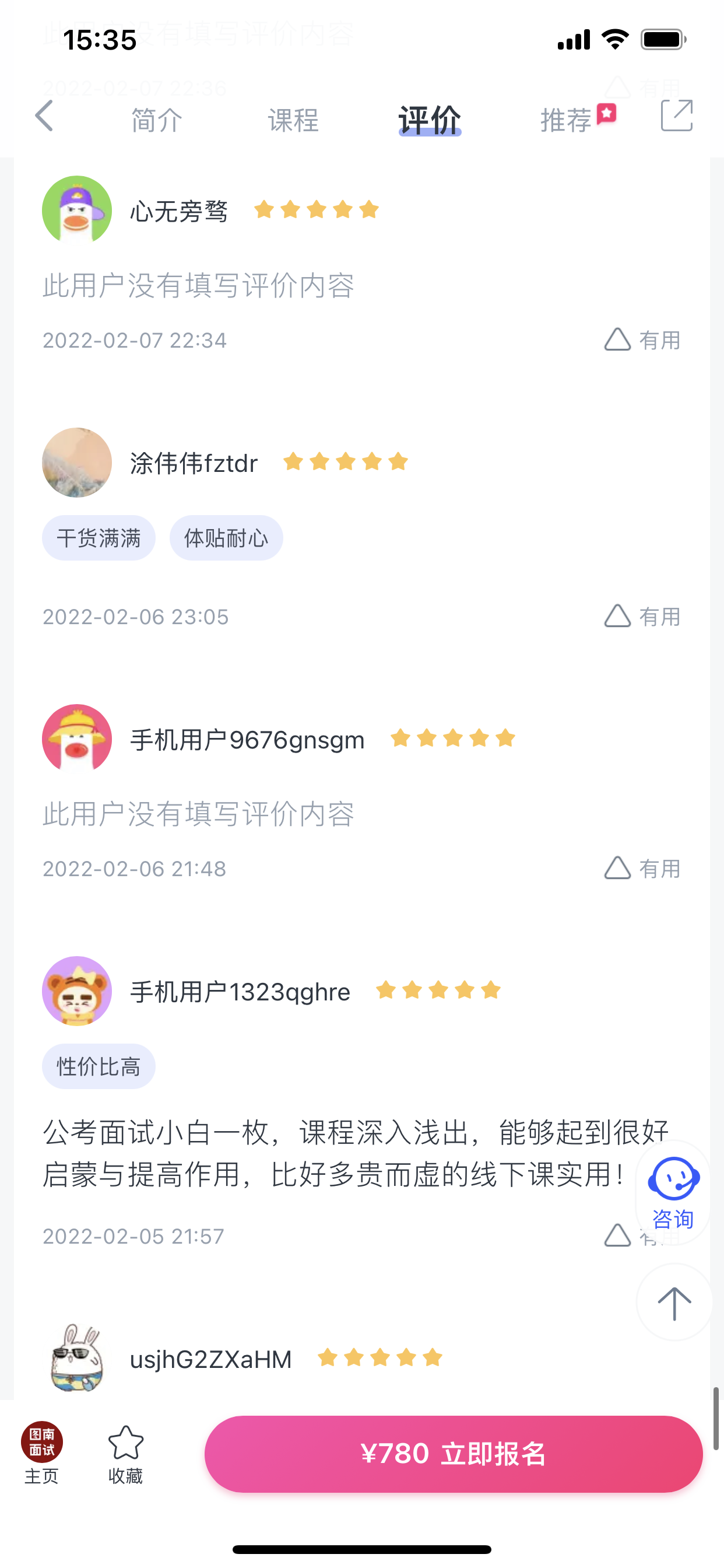 2024《图南面术九章》公考面试实战方法教程