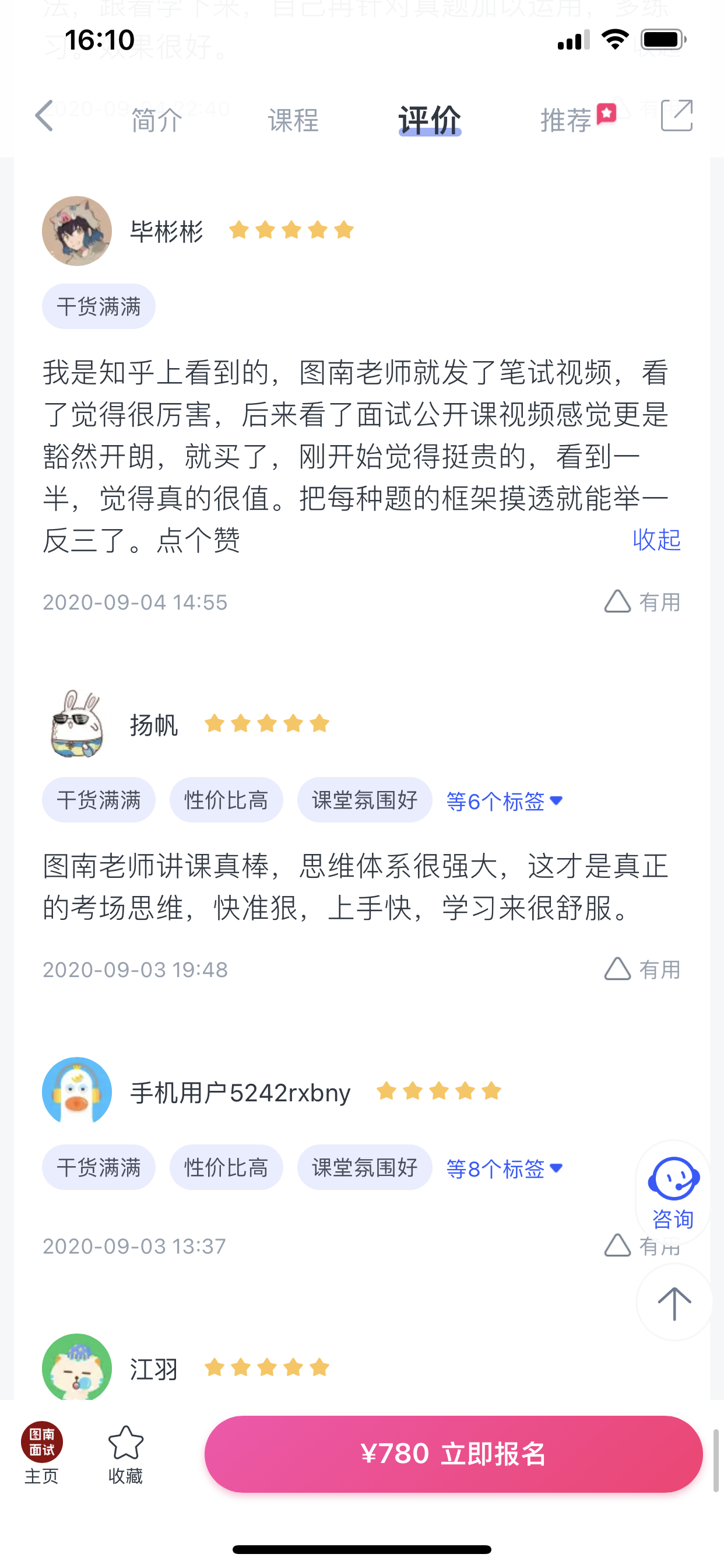 2024《图南面术九章》公考面试实战方法教程