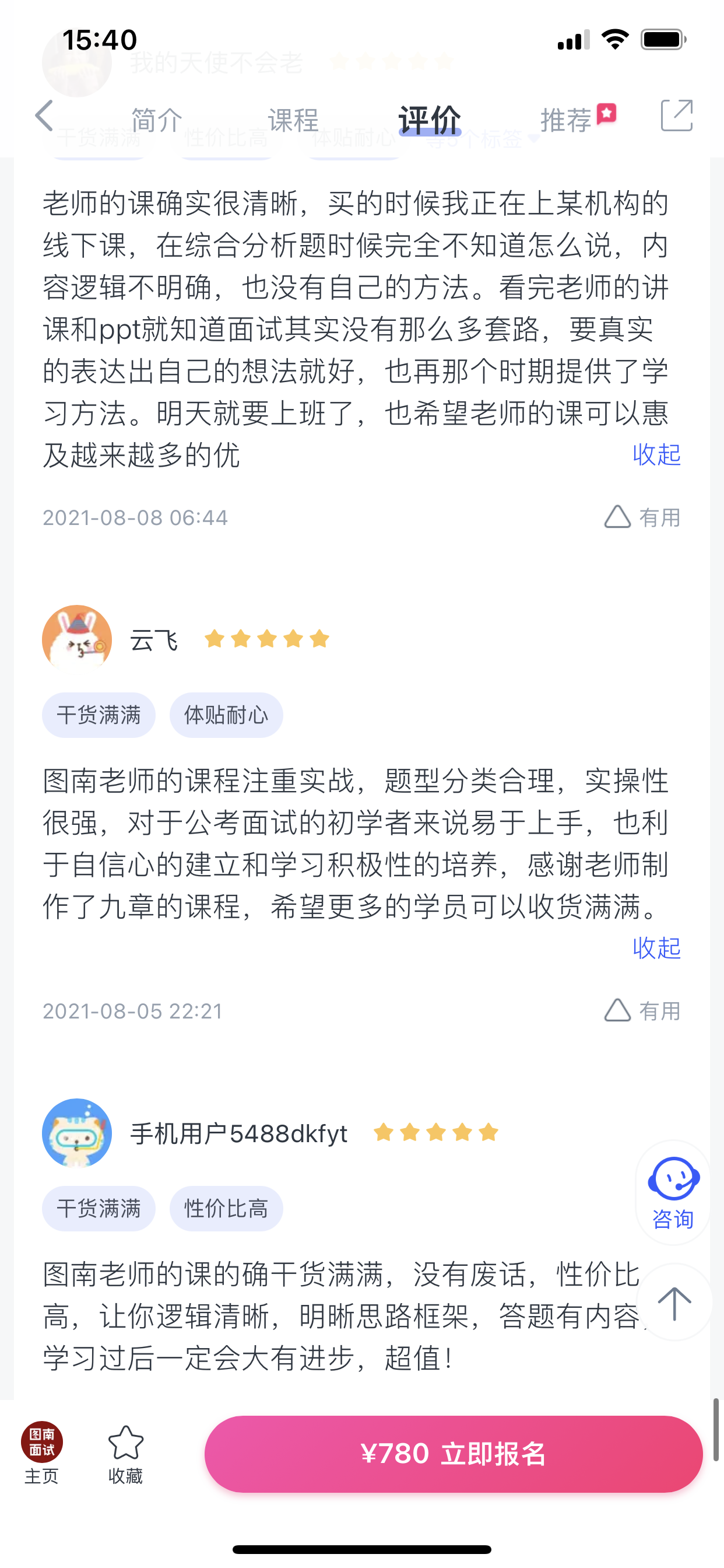 2024《图南面术九章》公考面试实战方法教程