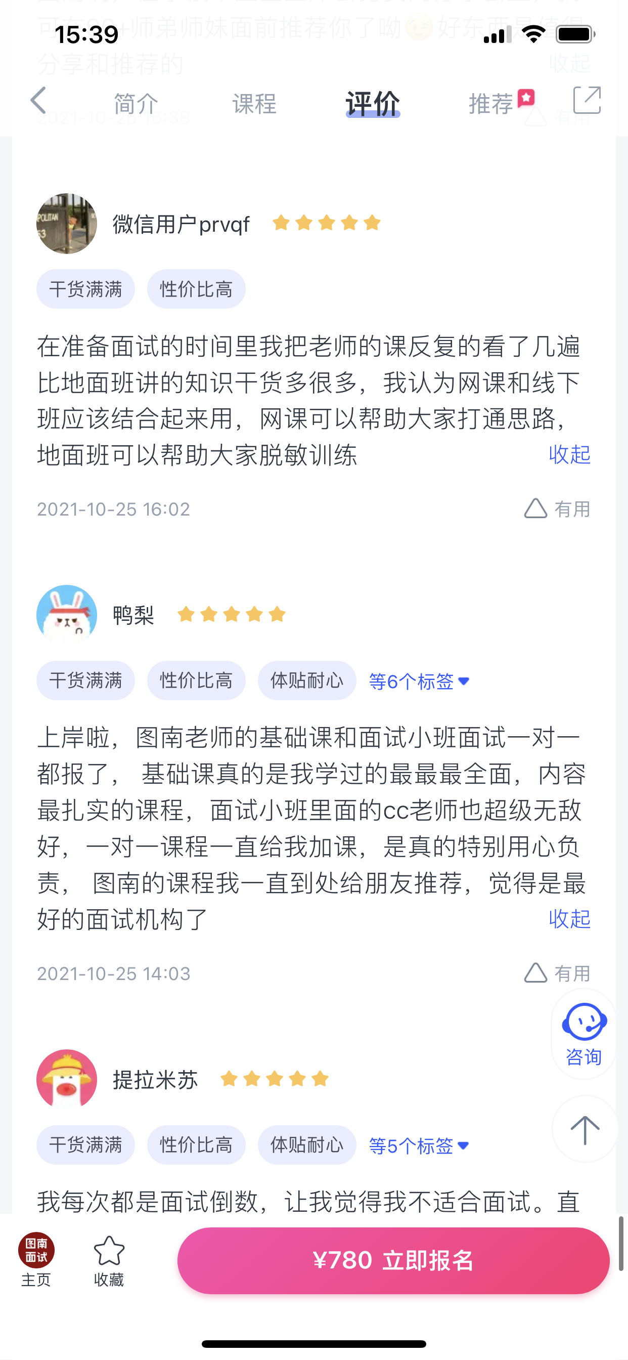 2024《图南面术九章》公考面试实战方法教程