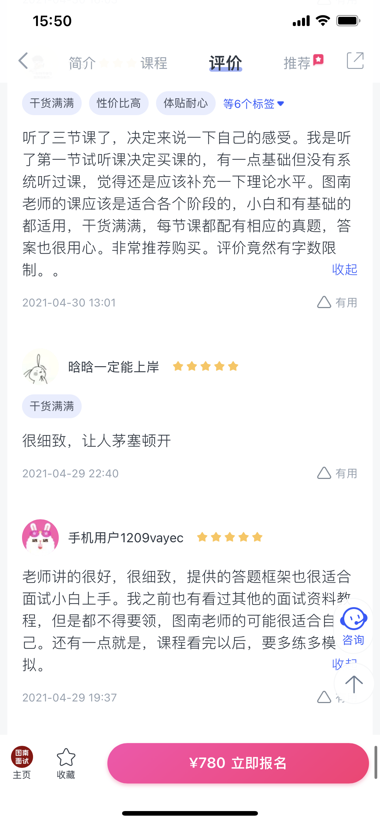 2024《图南面术九章》公考面试实战方法教程