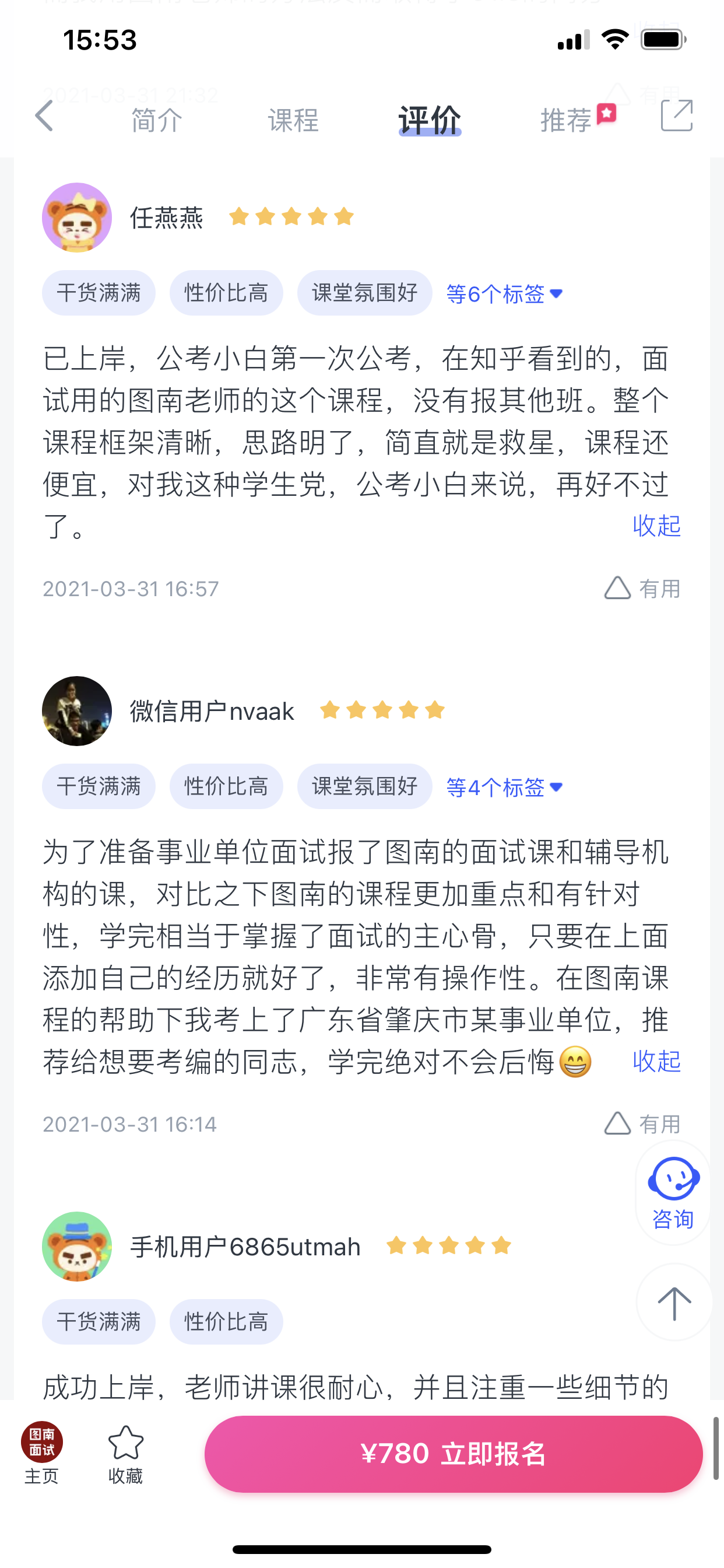 2024《图南面术九章》公考面试实战方法教程