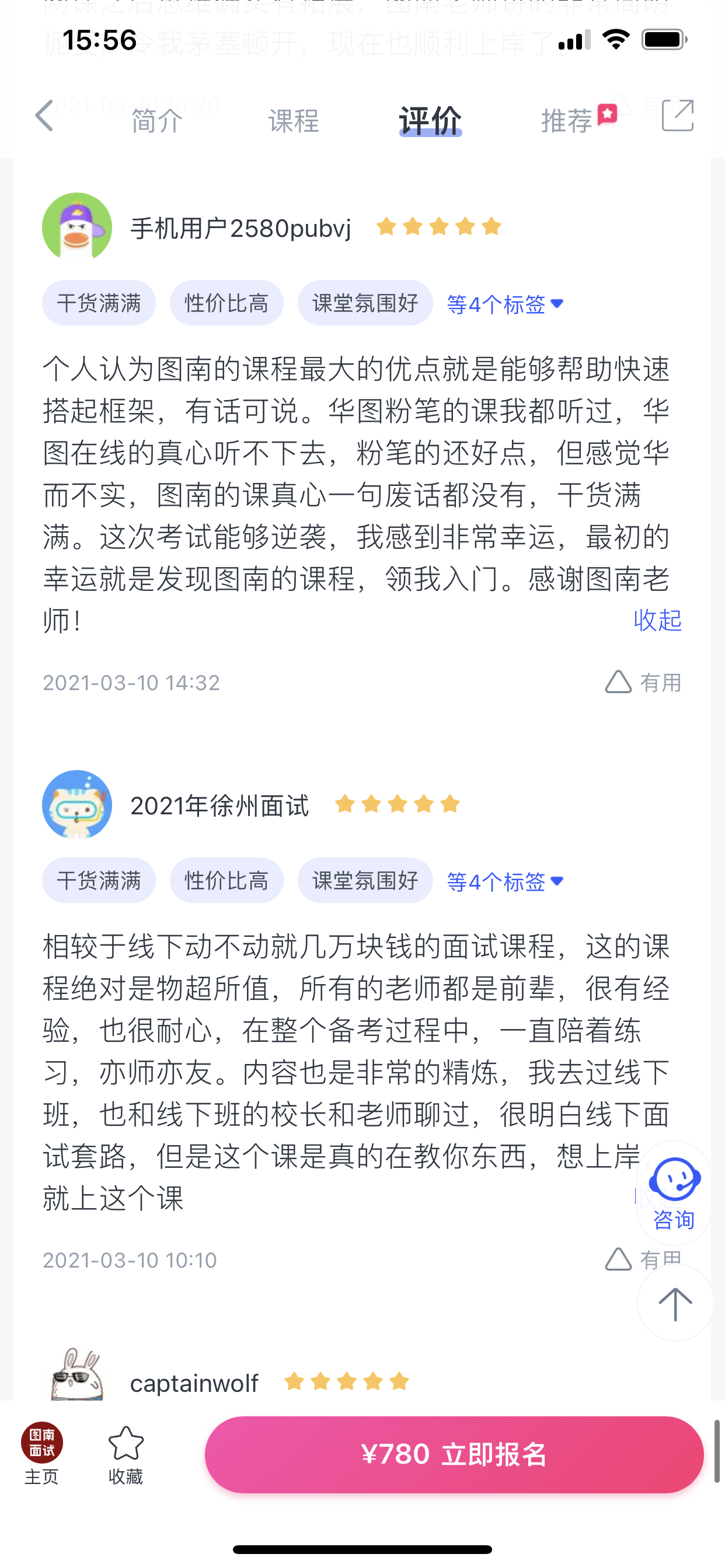 2024《图南面术九章》公考面试实战方法教程