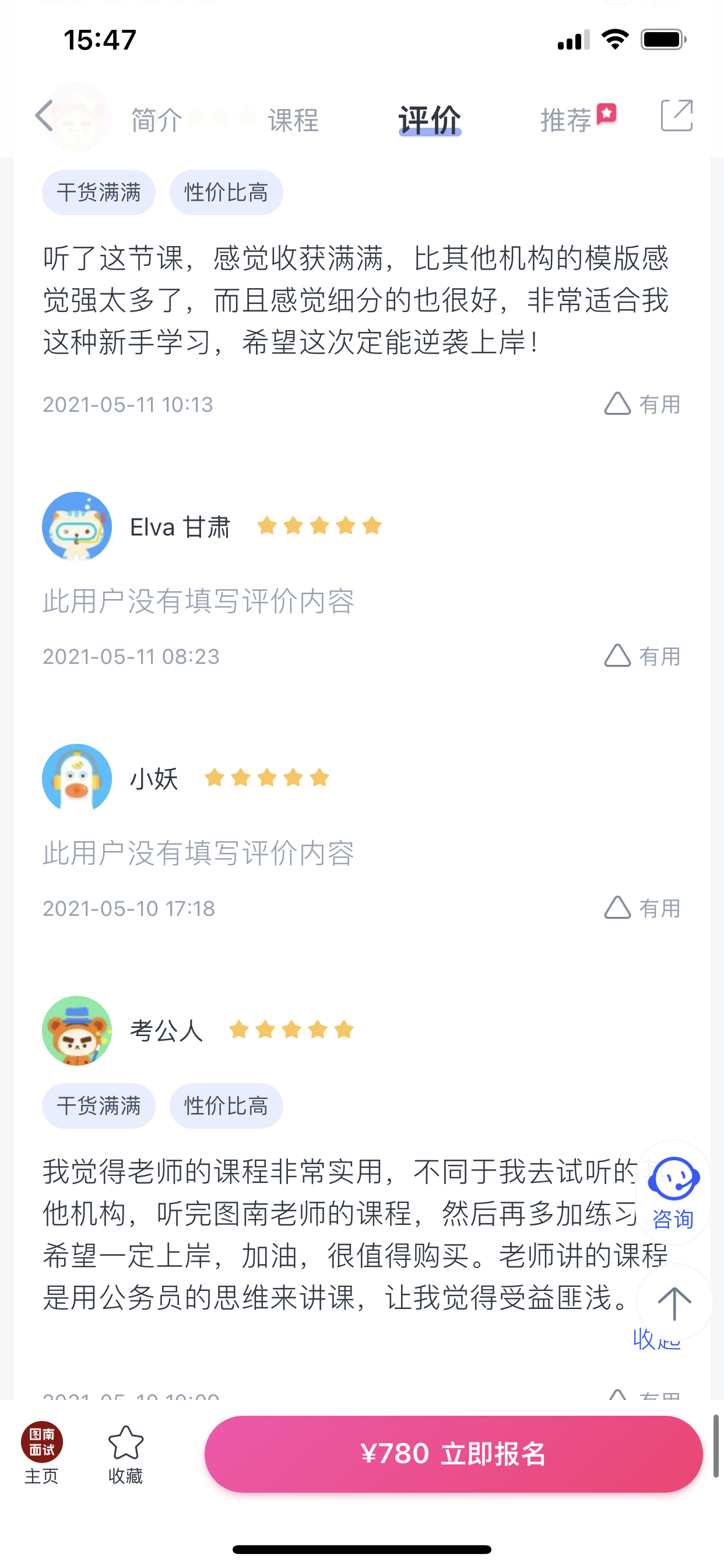 2024《图南面术九章》公考面试实战方法教程