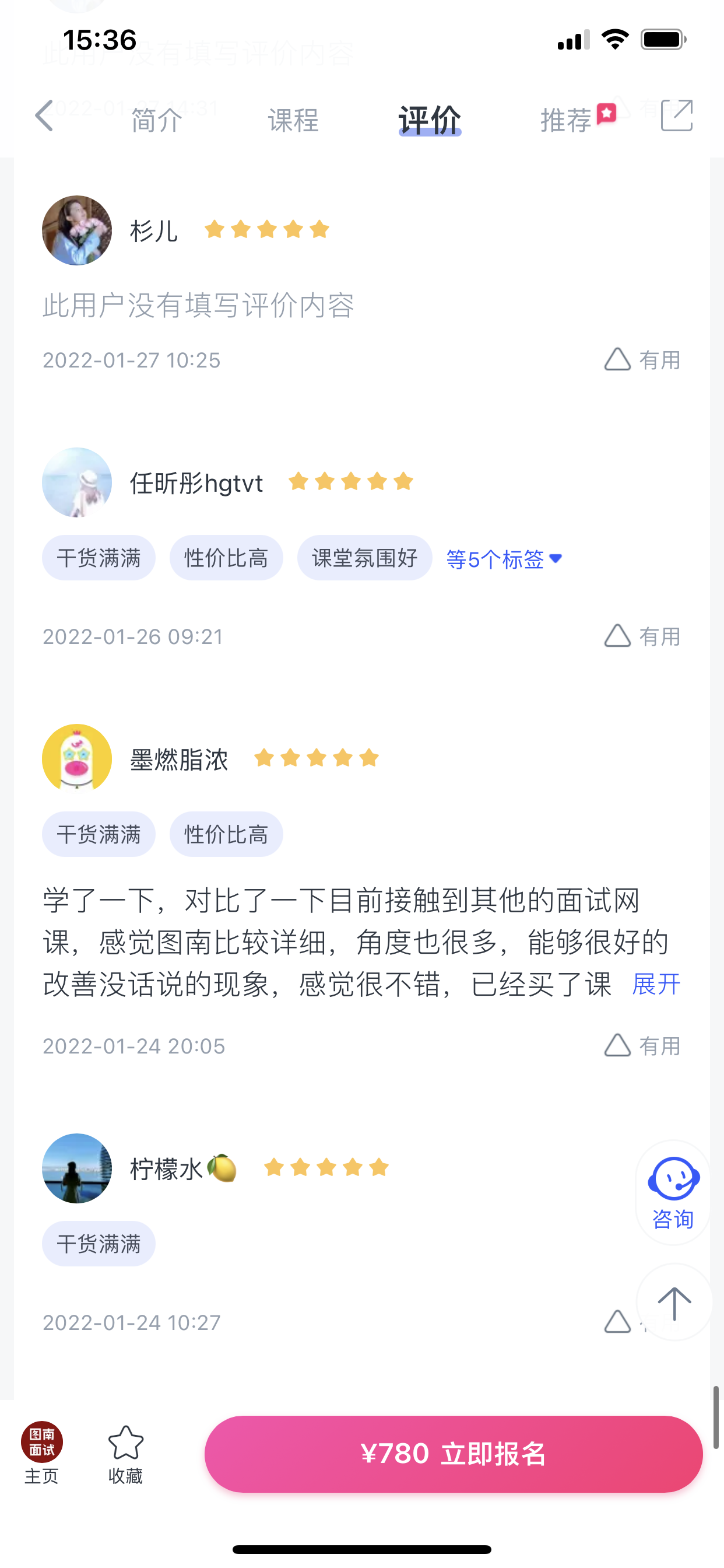 2024《图南面术九章》公考面试实战方法教程