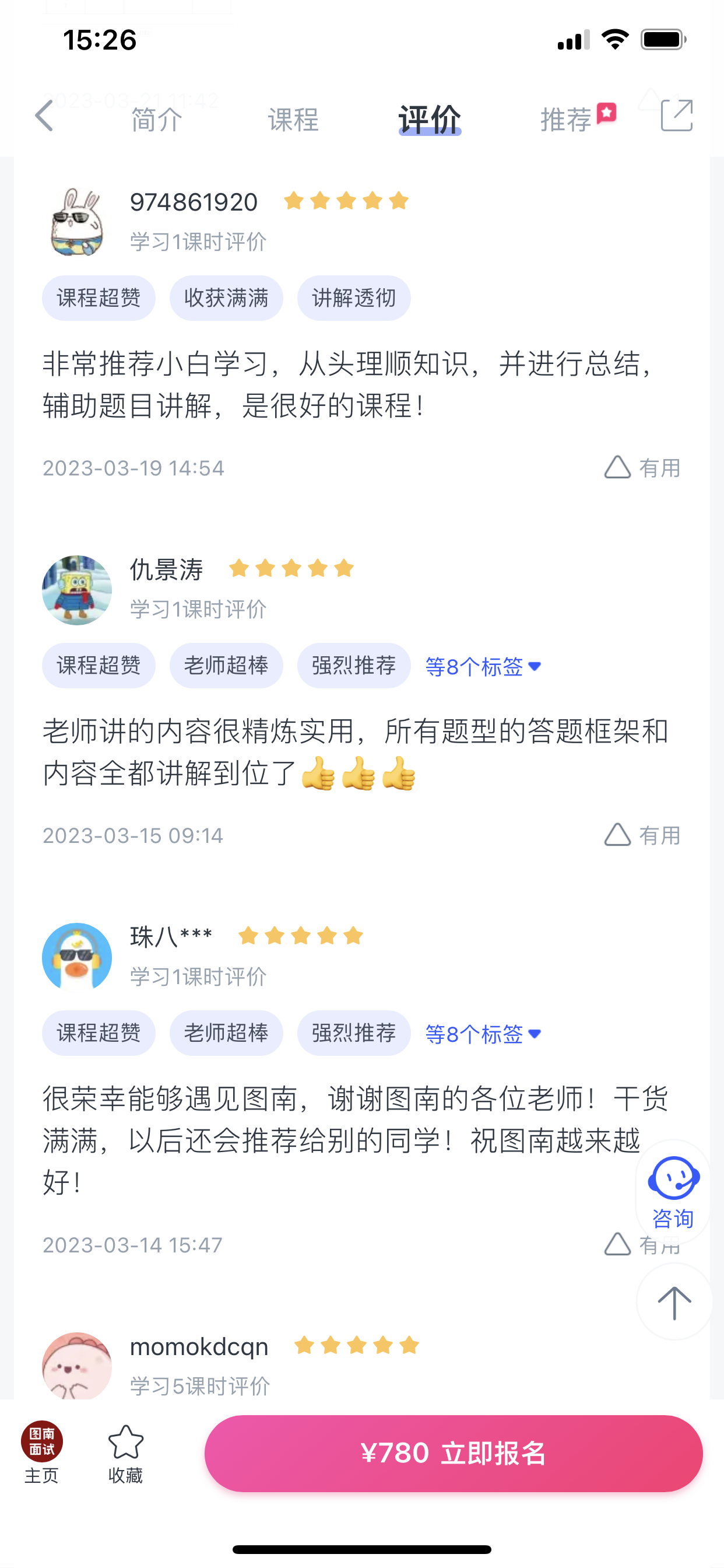 2024《图南面术九章》公考面试实战方法教程