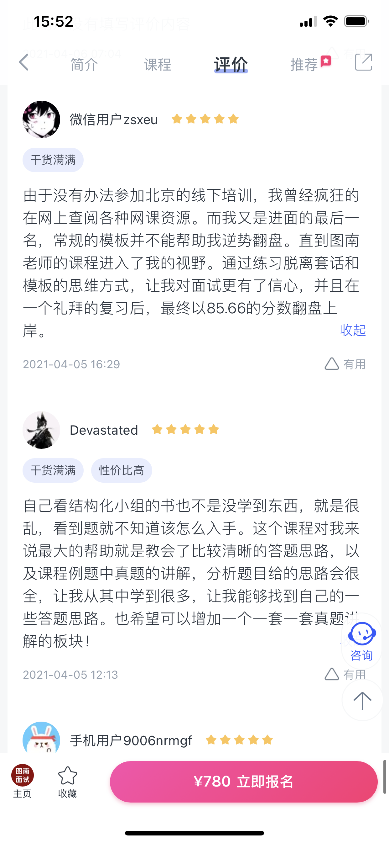 2024《图南面术九章》公考面试实战方法教程