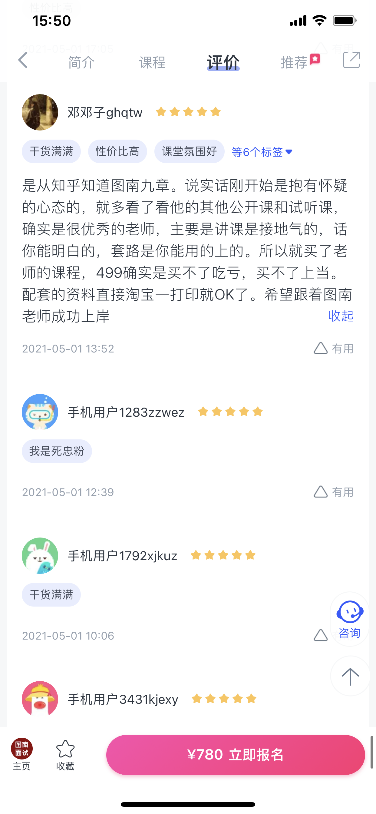 2024《图南面术九章》公考面试实战方法教程