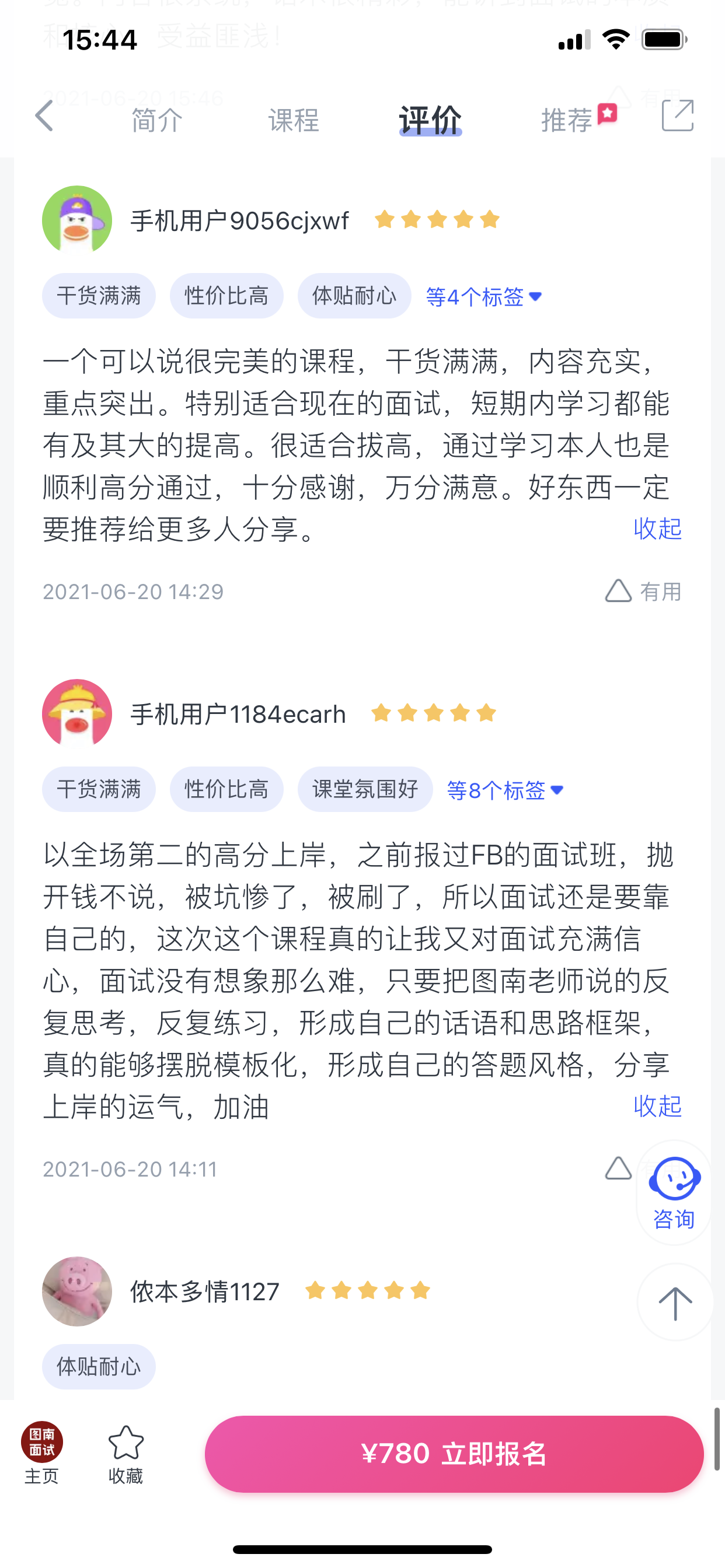 2024《图南面术九章》公考面试实战方法教程