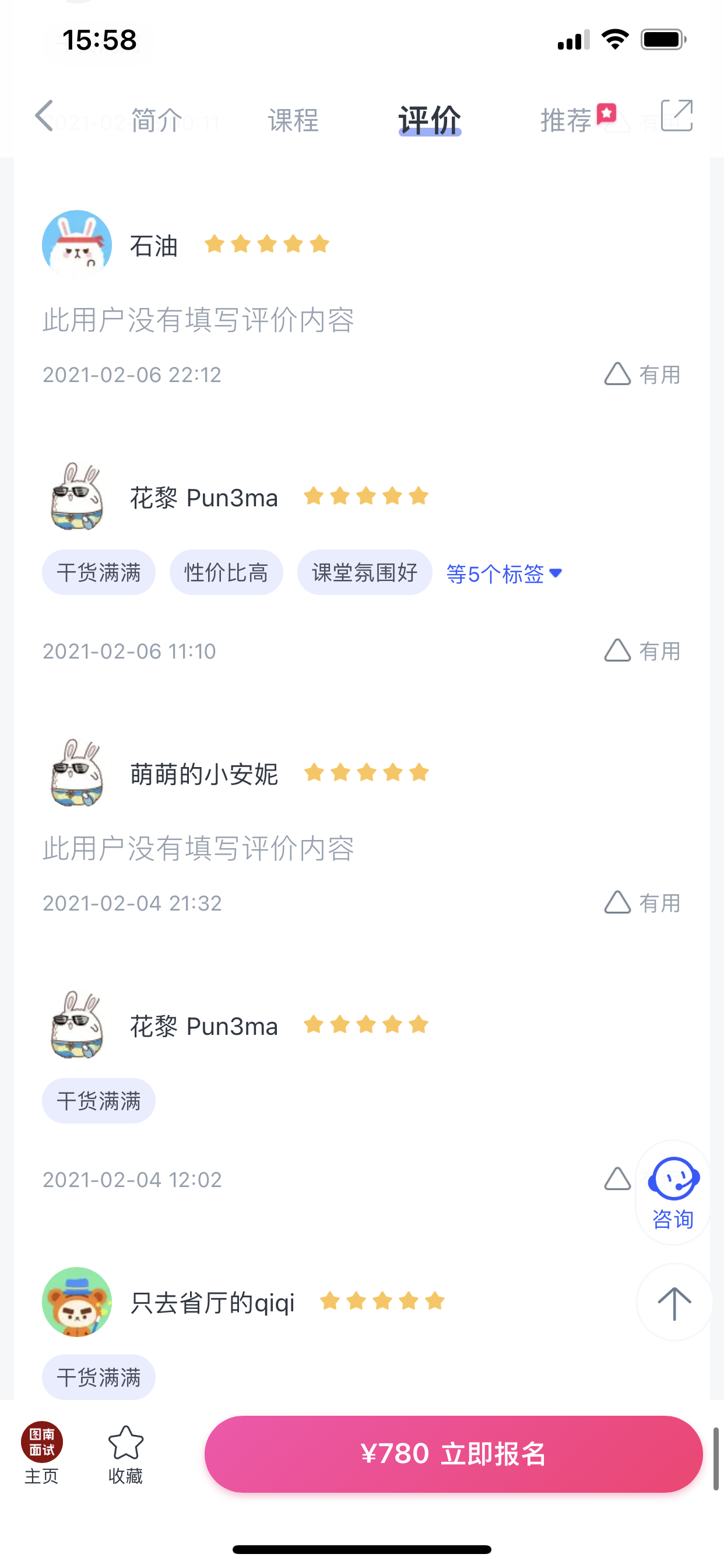 2024《图南面术九章》公考面试实战方法教程