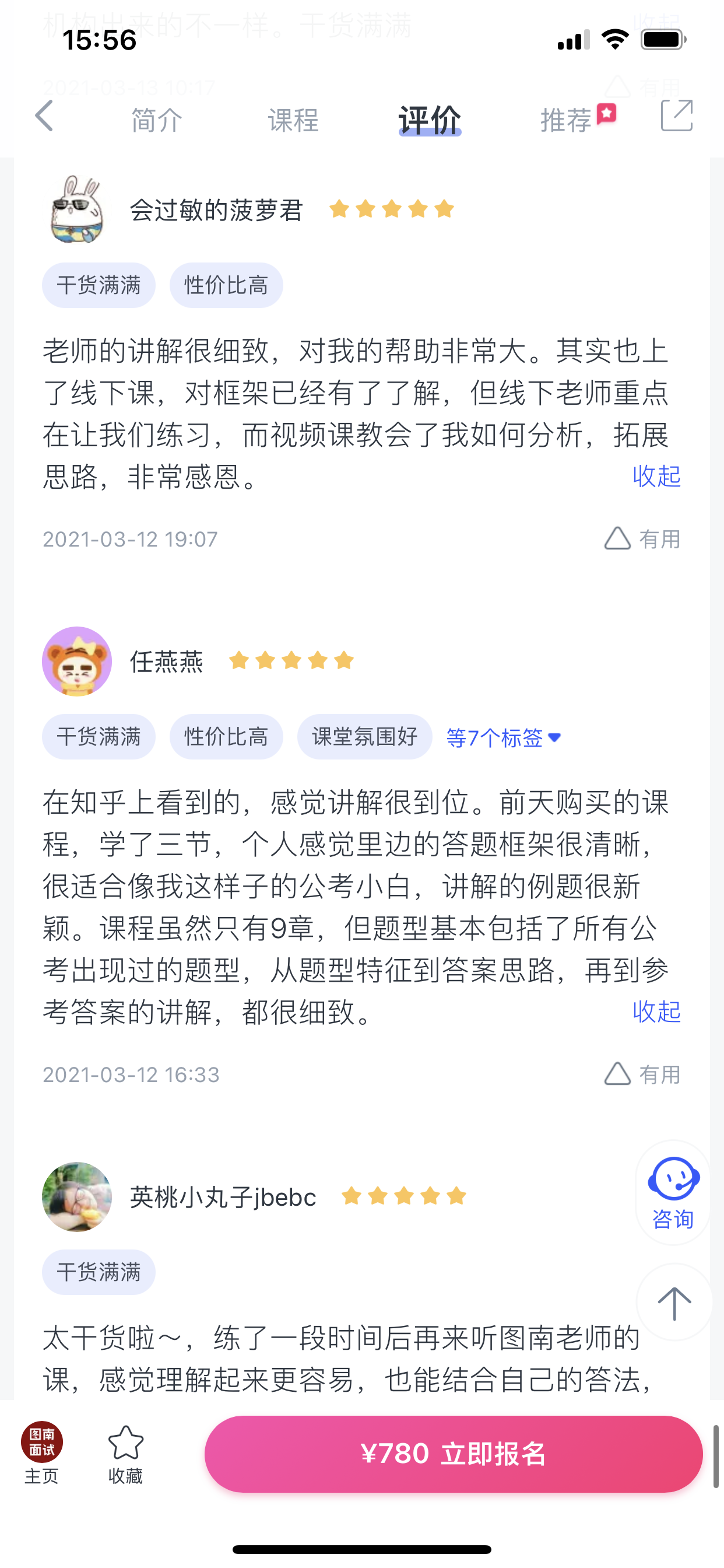 2024《图南面术九章》公考面试实战方法教程