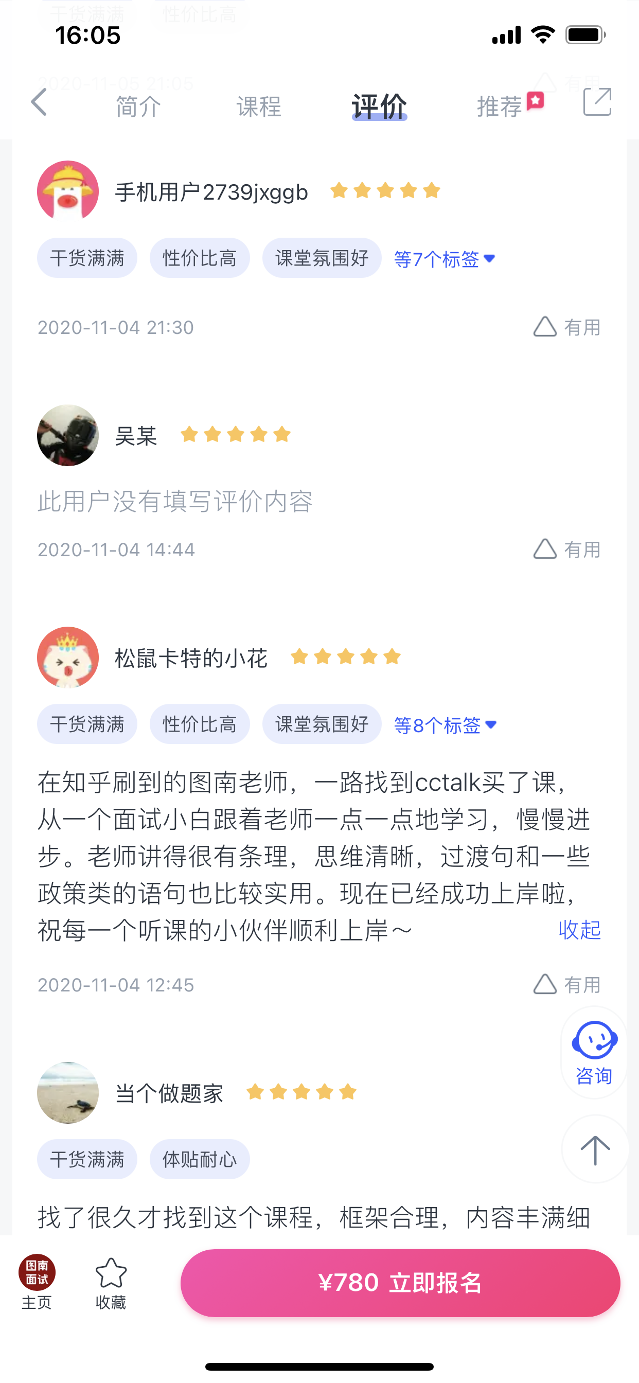 2024《图南面术九章》公考面试实战方法教程