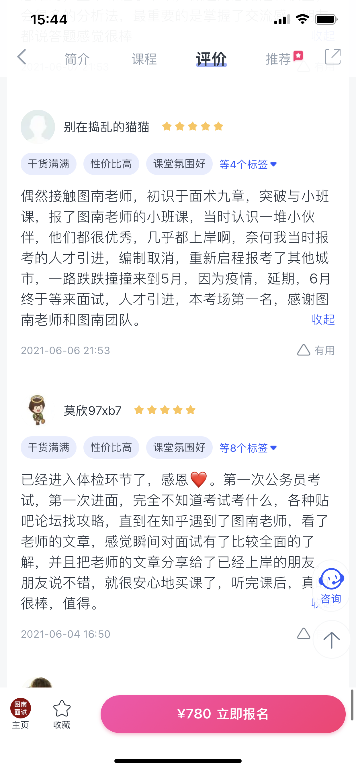 2024《图南面术九章》公考面试实战方法教程