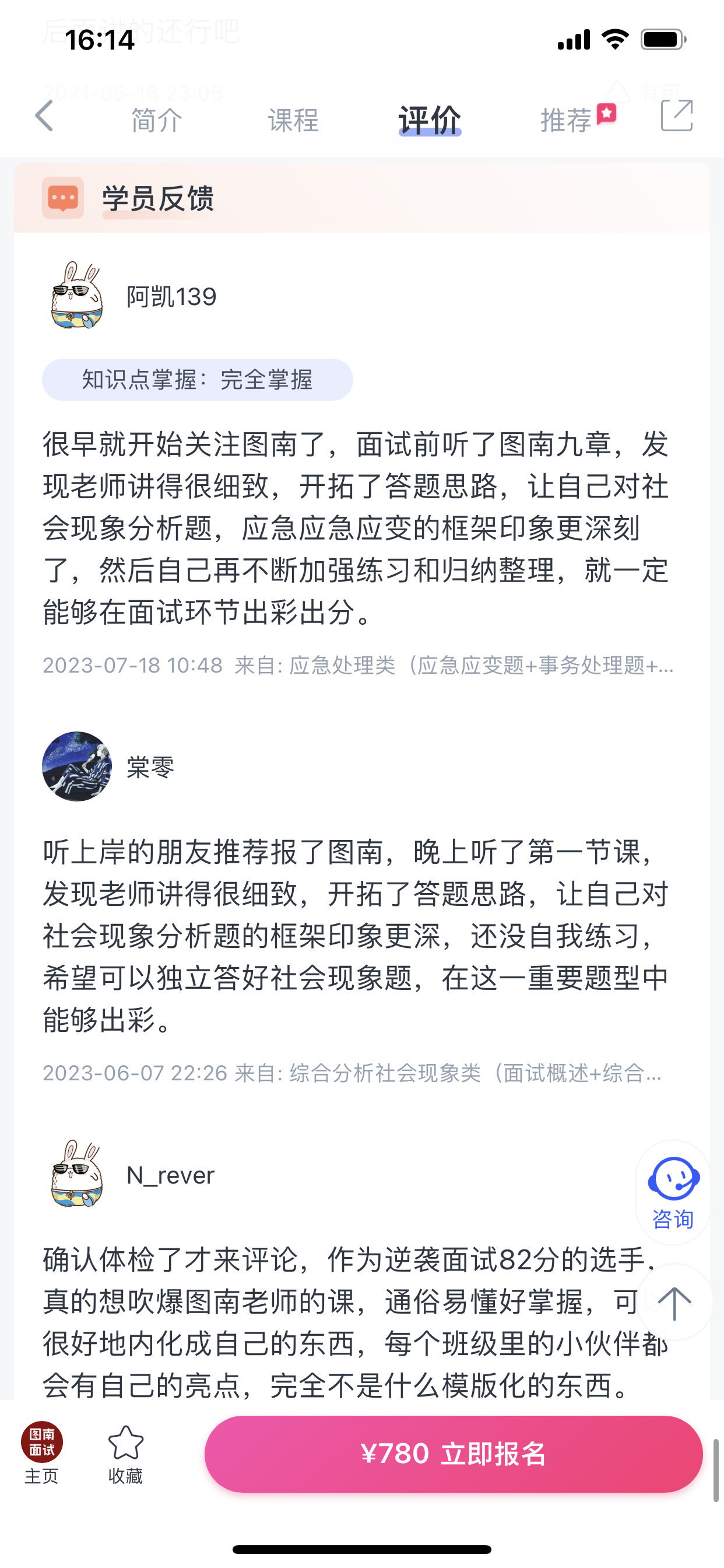 2024《图南面术九章》公考面试实战方法教程