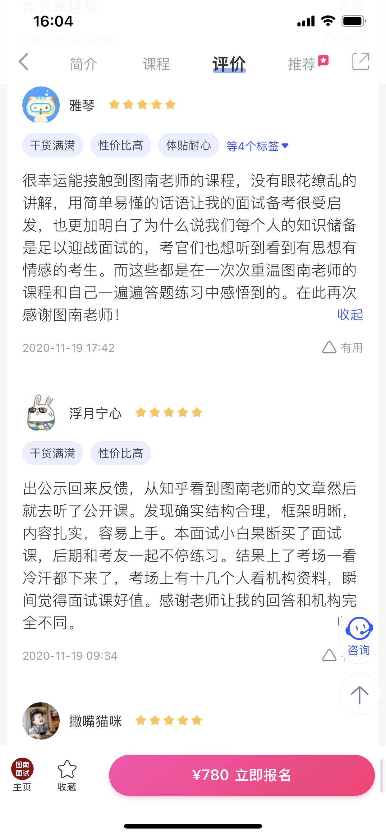 2024《图南面术九章》公考面试实战方法教程