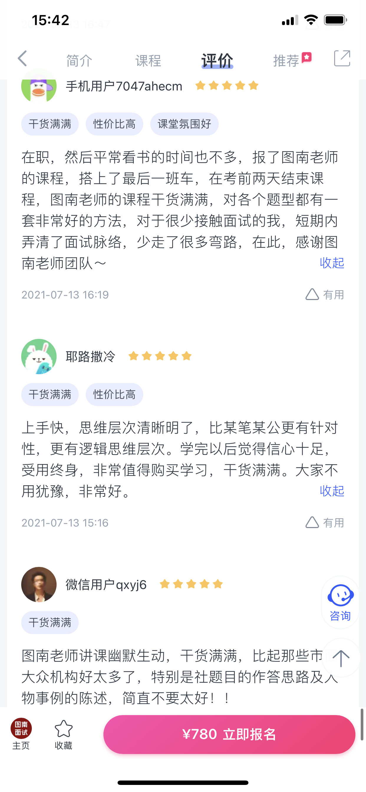 2024《图南面术九章》公考面试实战方法教程