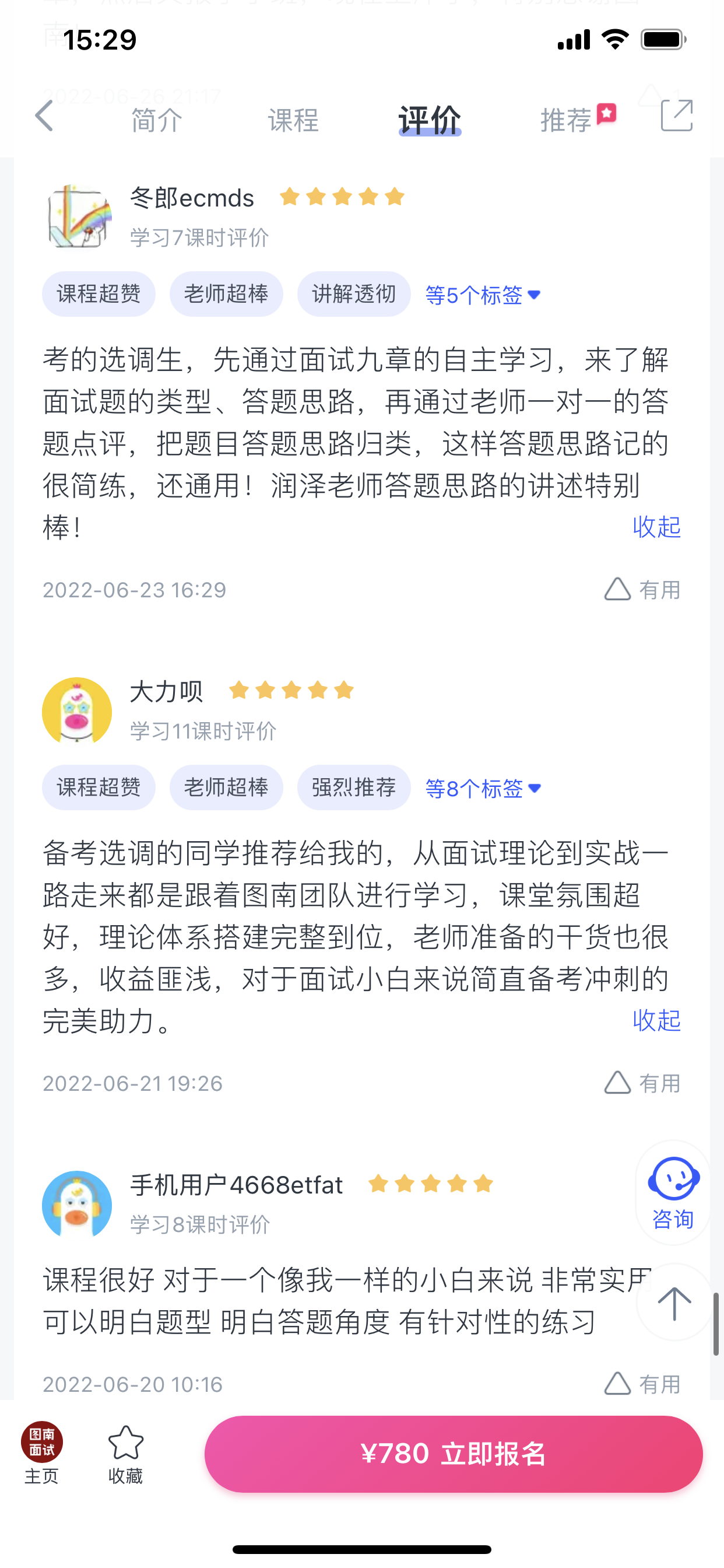 2024《图南面术九章》公考面试实战方法教程