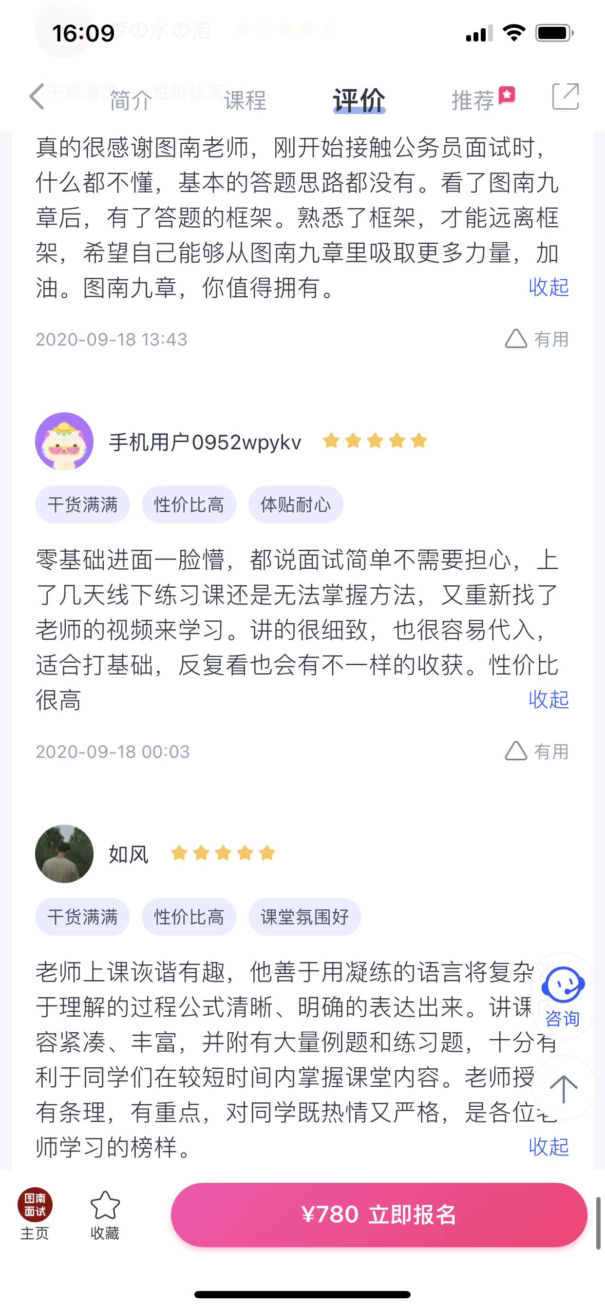 2024《图南面术九章》公考面试实战方法教程