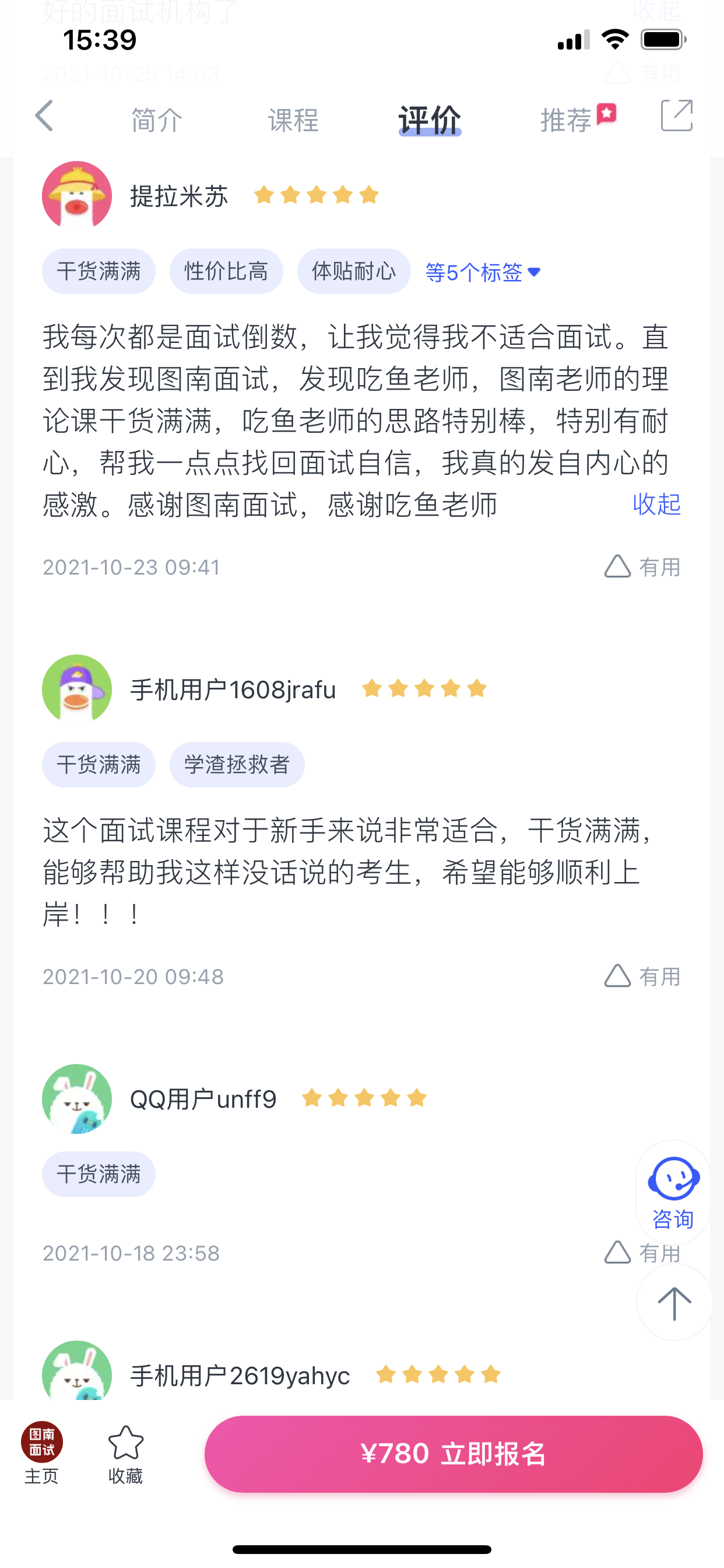 2024《图南面术九章》公考面试实战方法教程