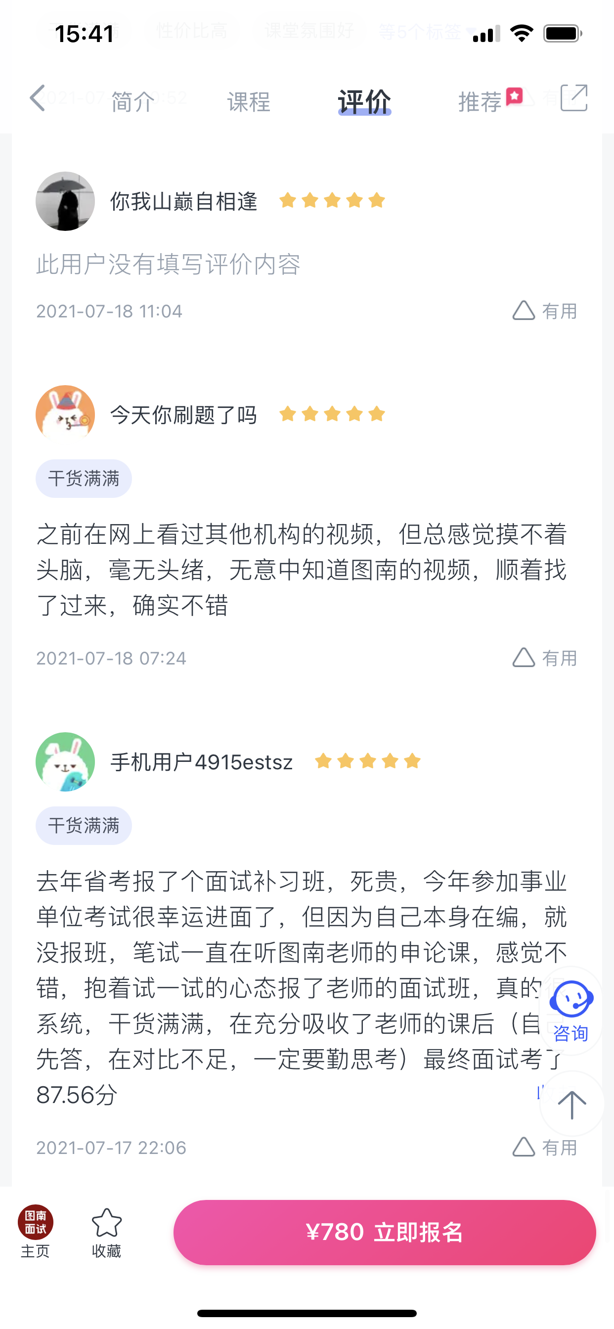 2024《图南面术九章》公考面试实战方法教程