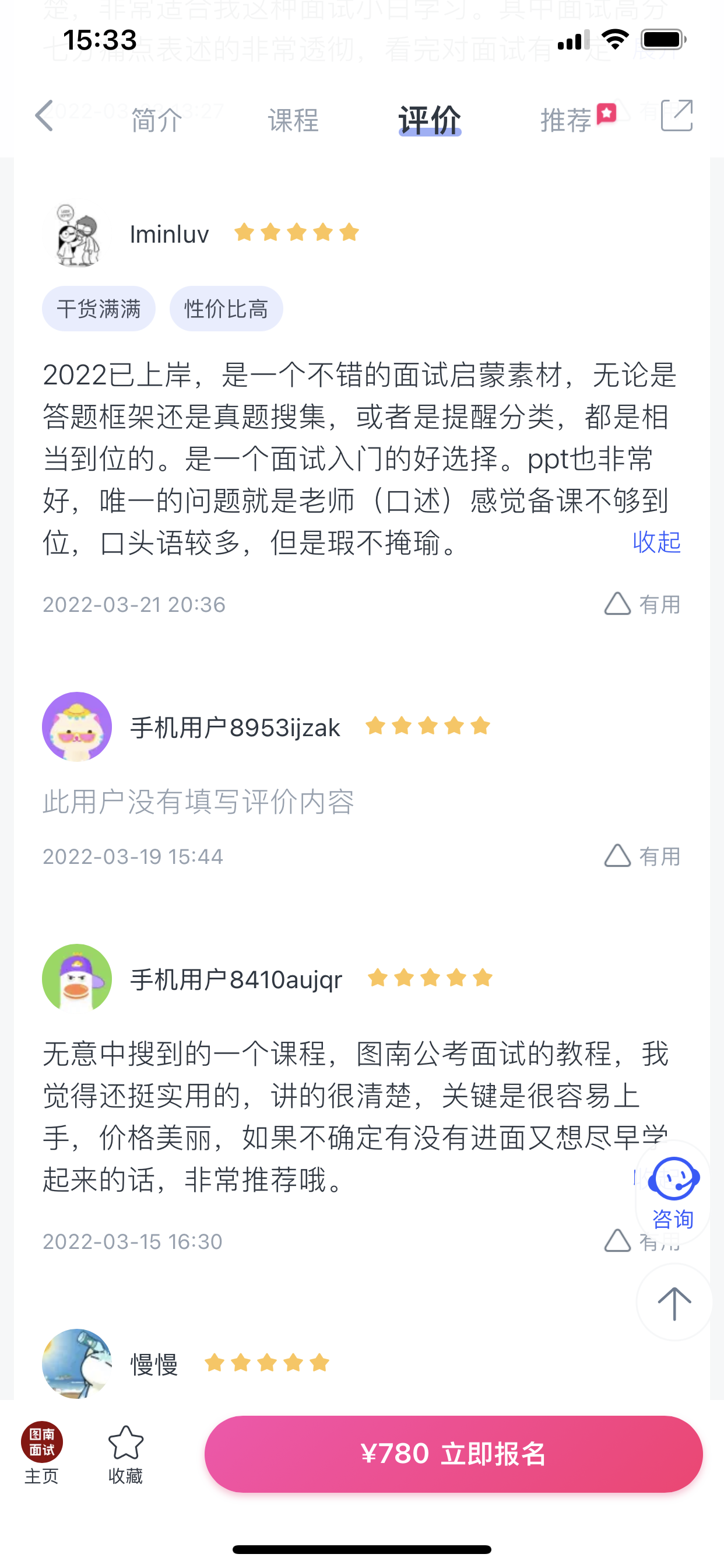 2024《图南面术九章》公考面试实战方法教程