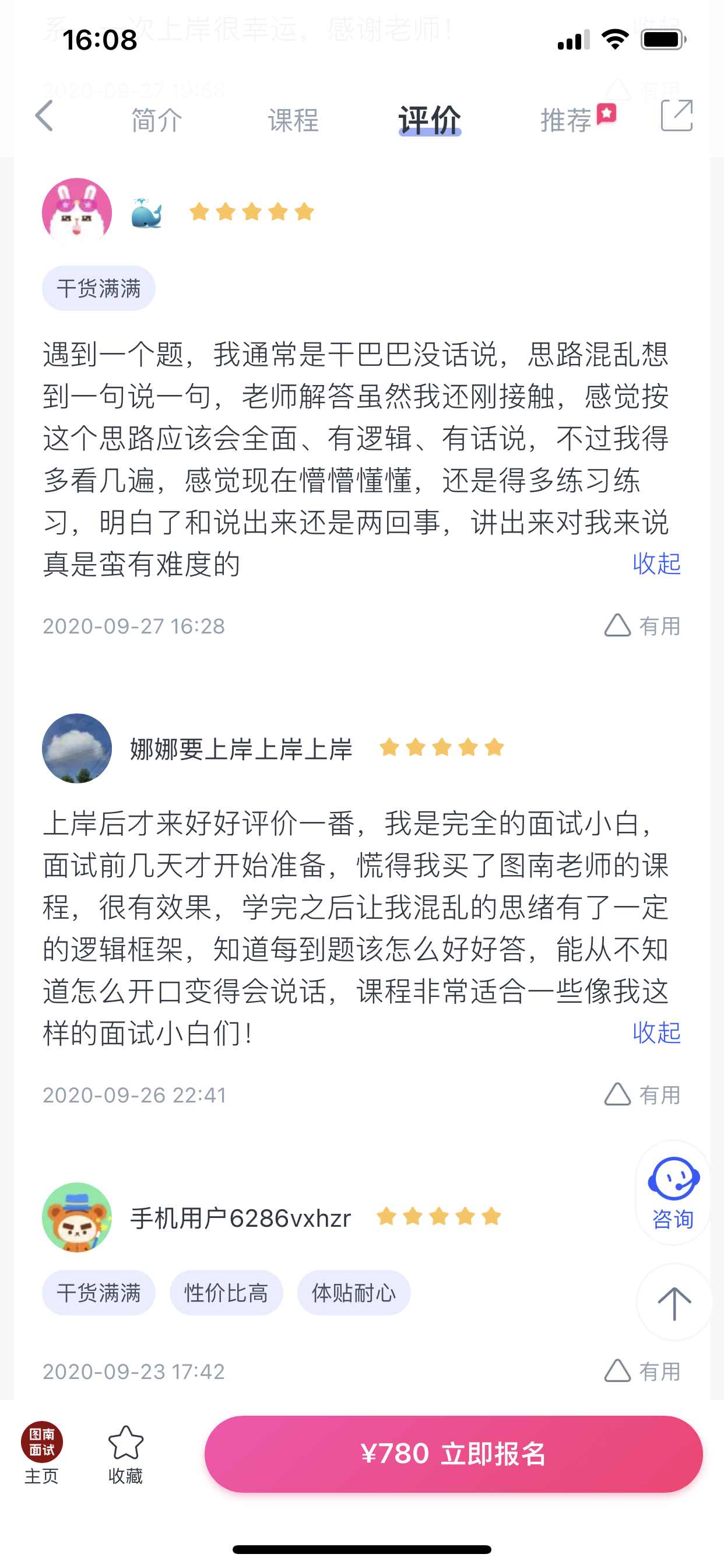 2024《图南面术九章》公考面试实战方法教程