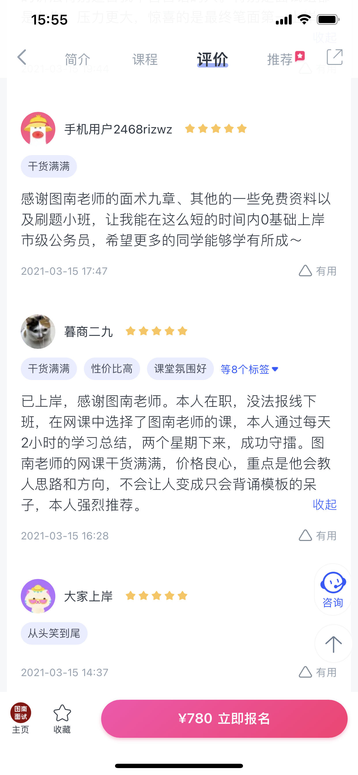 2024《图南面术九章》公考面试实战方法教程