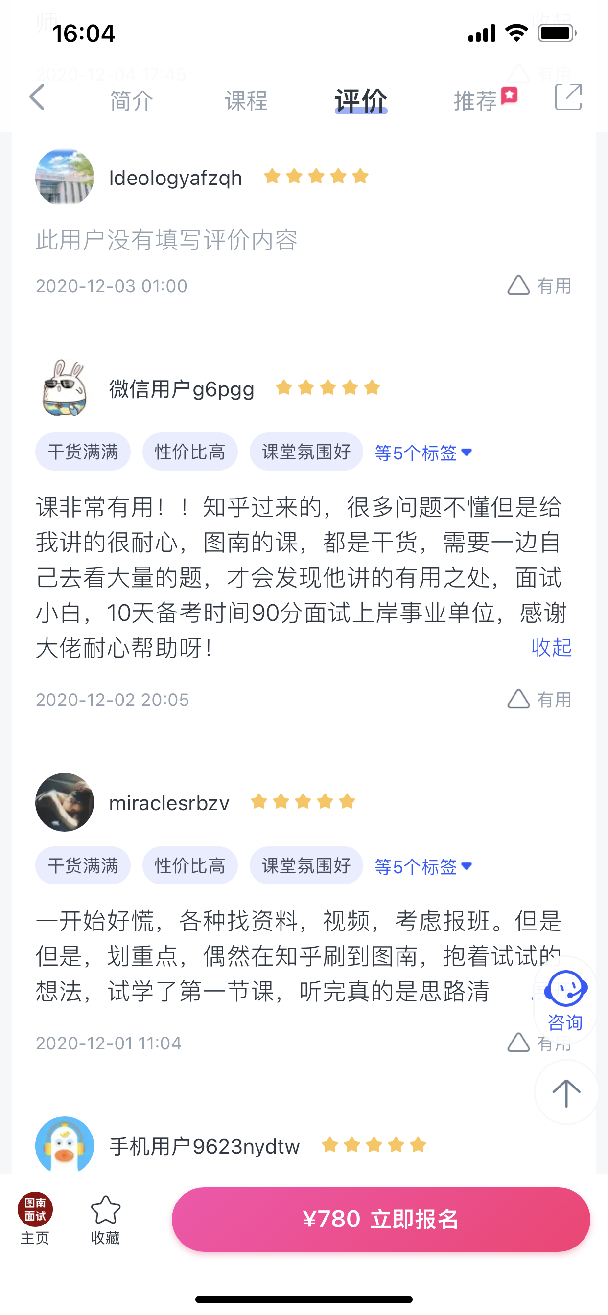 2024《图南面术九章》公考面试实战方法教程