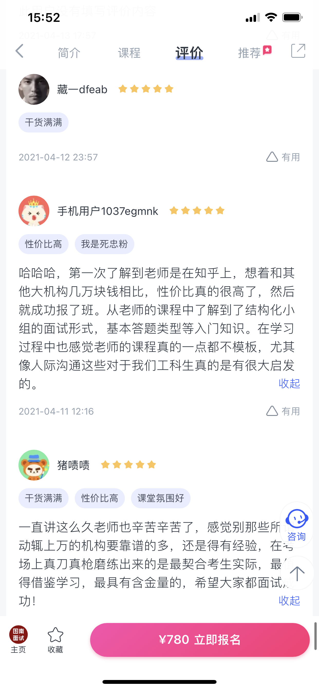 2024《图南面术九章》公考面试实战方法教程