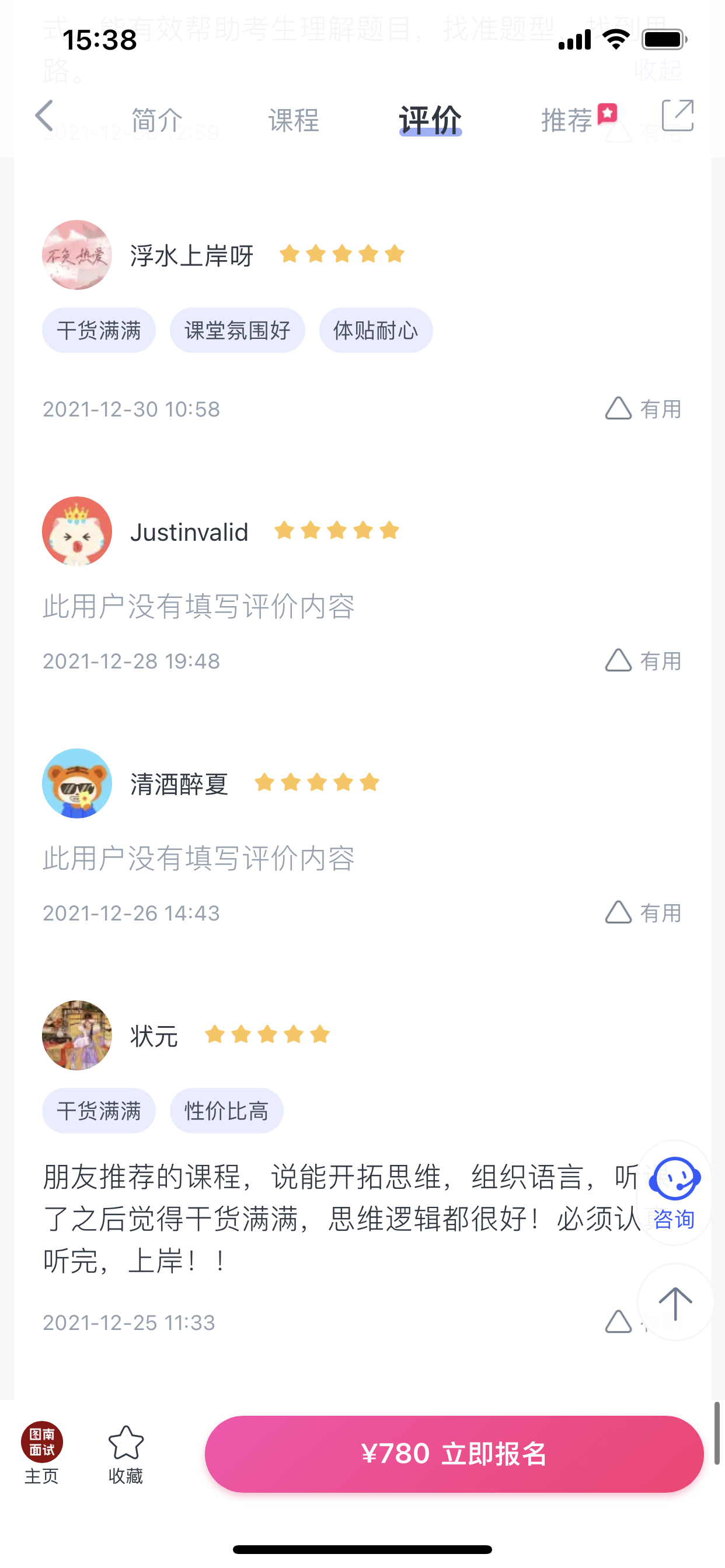 2024《图南面术九章》公考面试实战方法教程