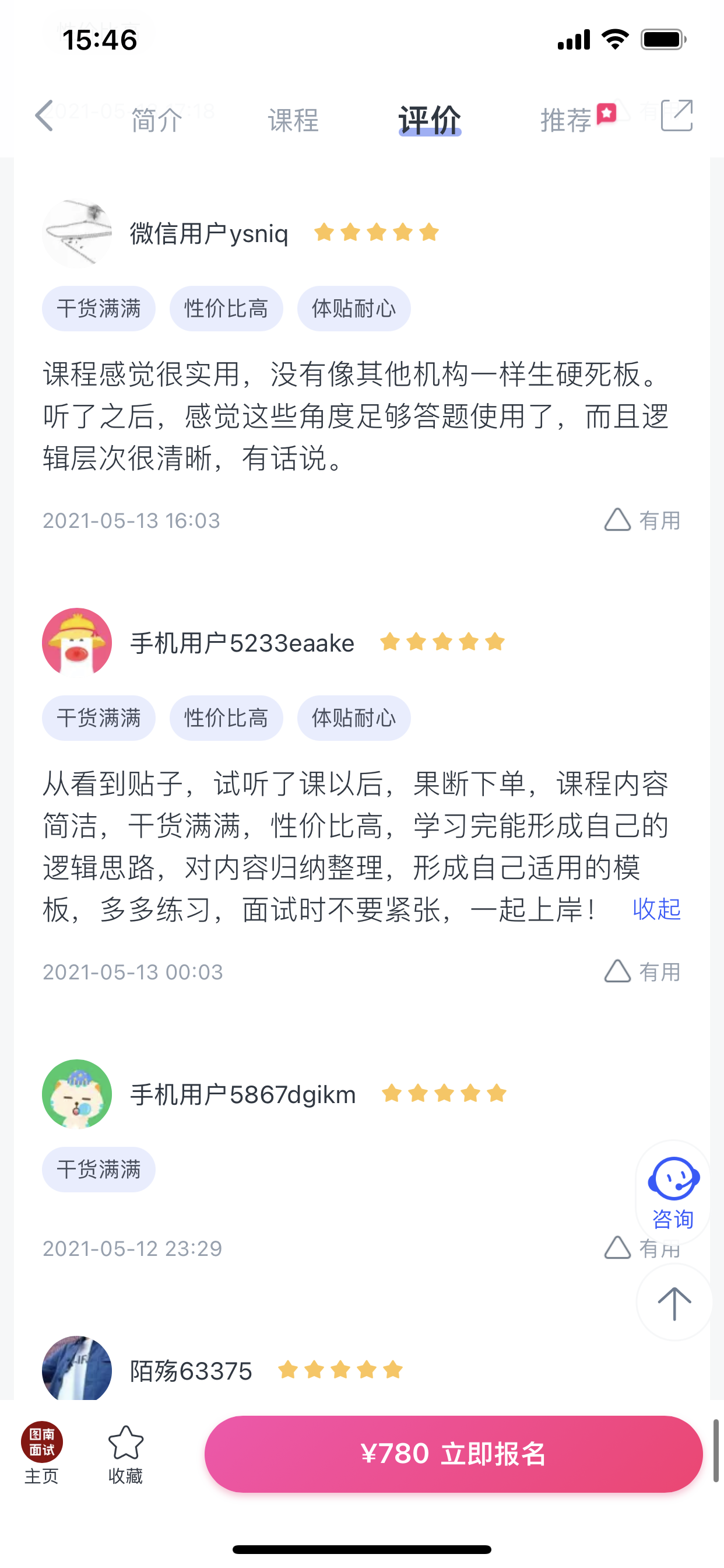 2024《图南面术九章》公考面试实战方法教程