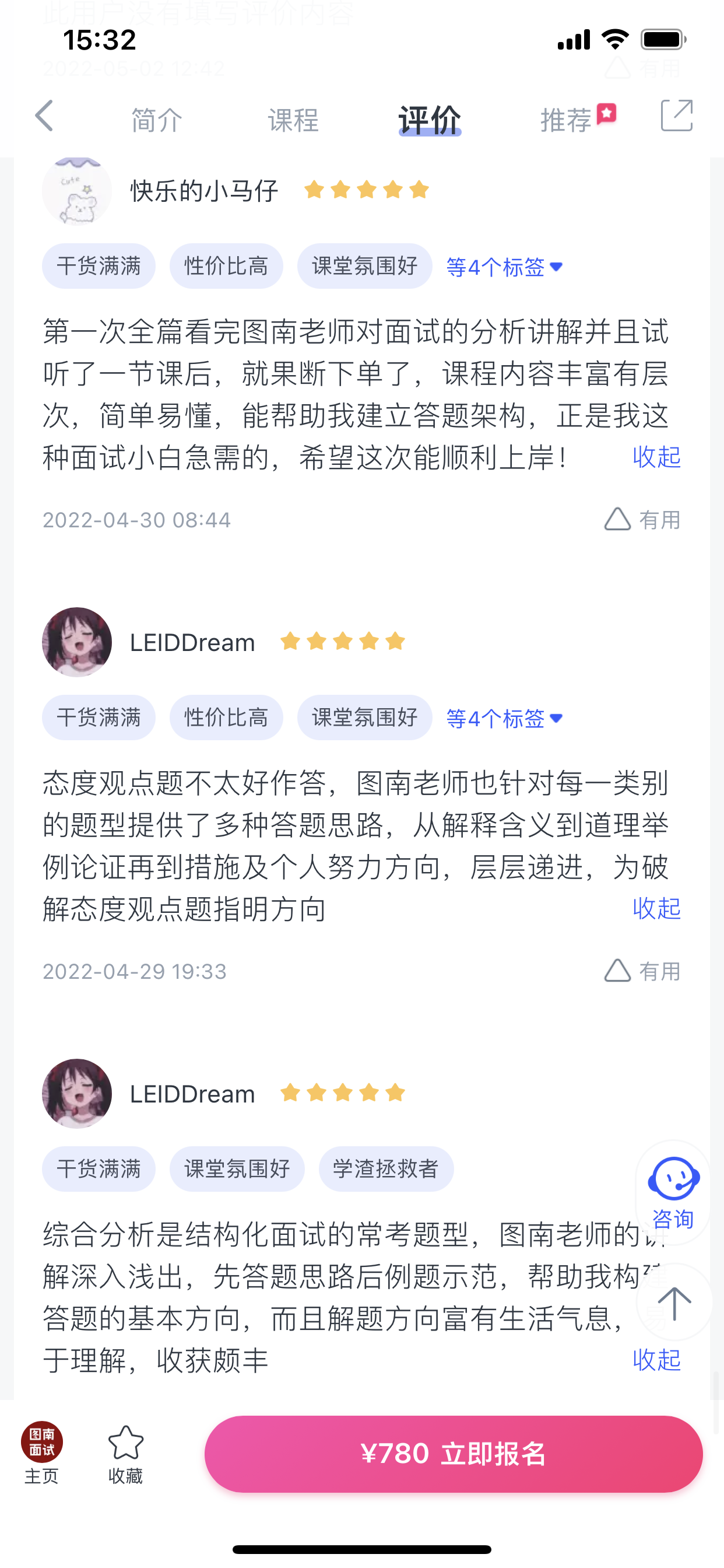 2024《图南面术九章》公考面试实战方法教程