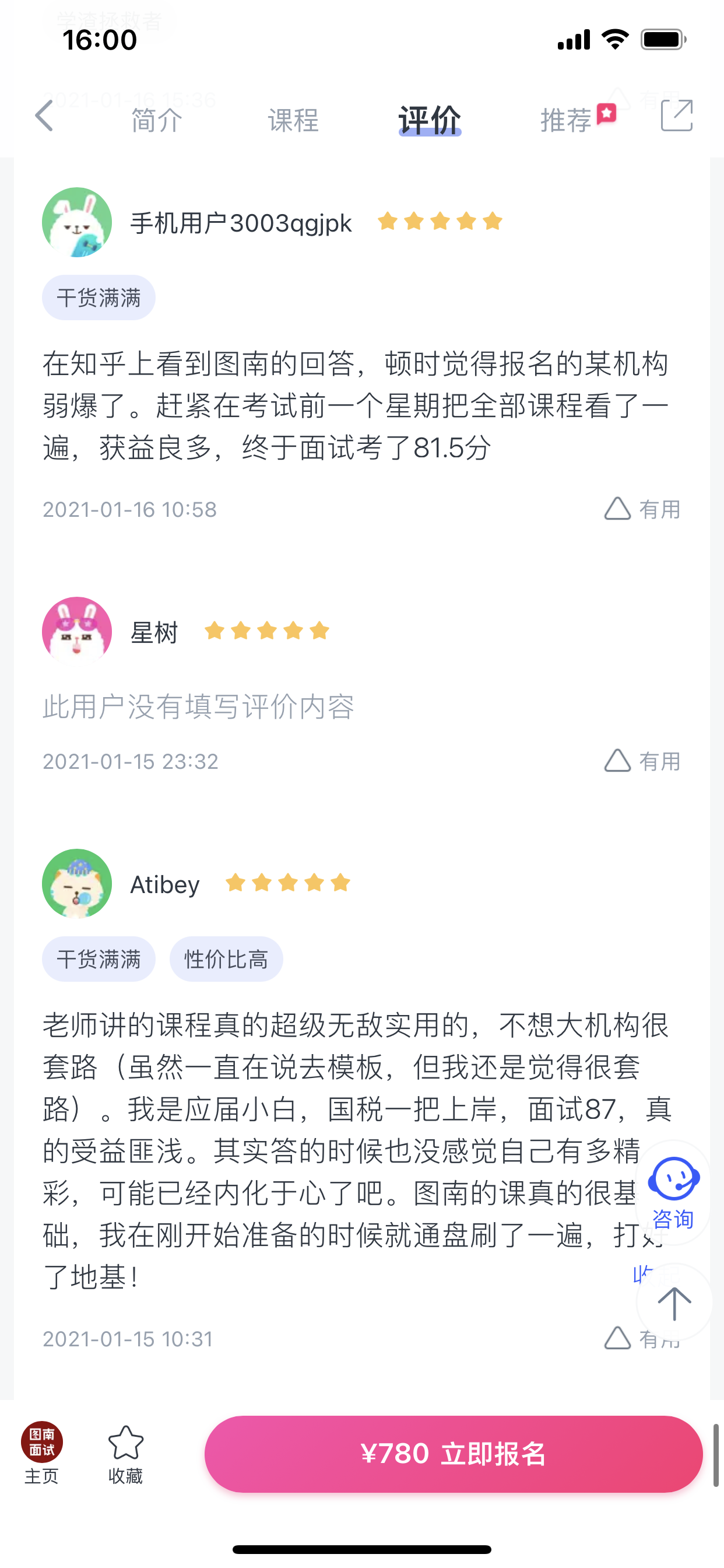 2024《图南面术九章》公考面试实战方法教程