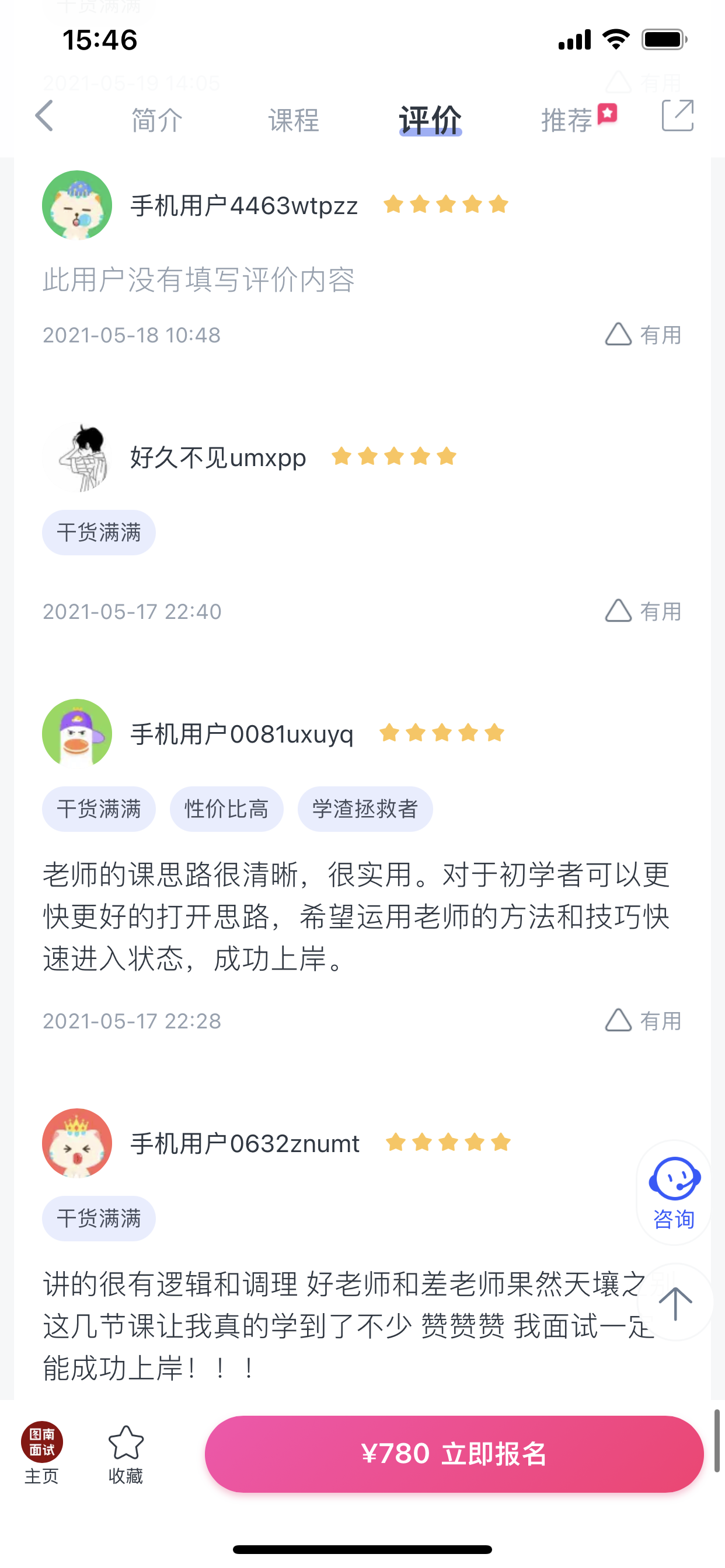2024《图南面术九章》公考面试实战方法教程