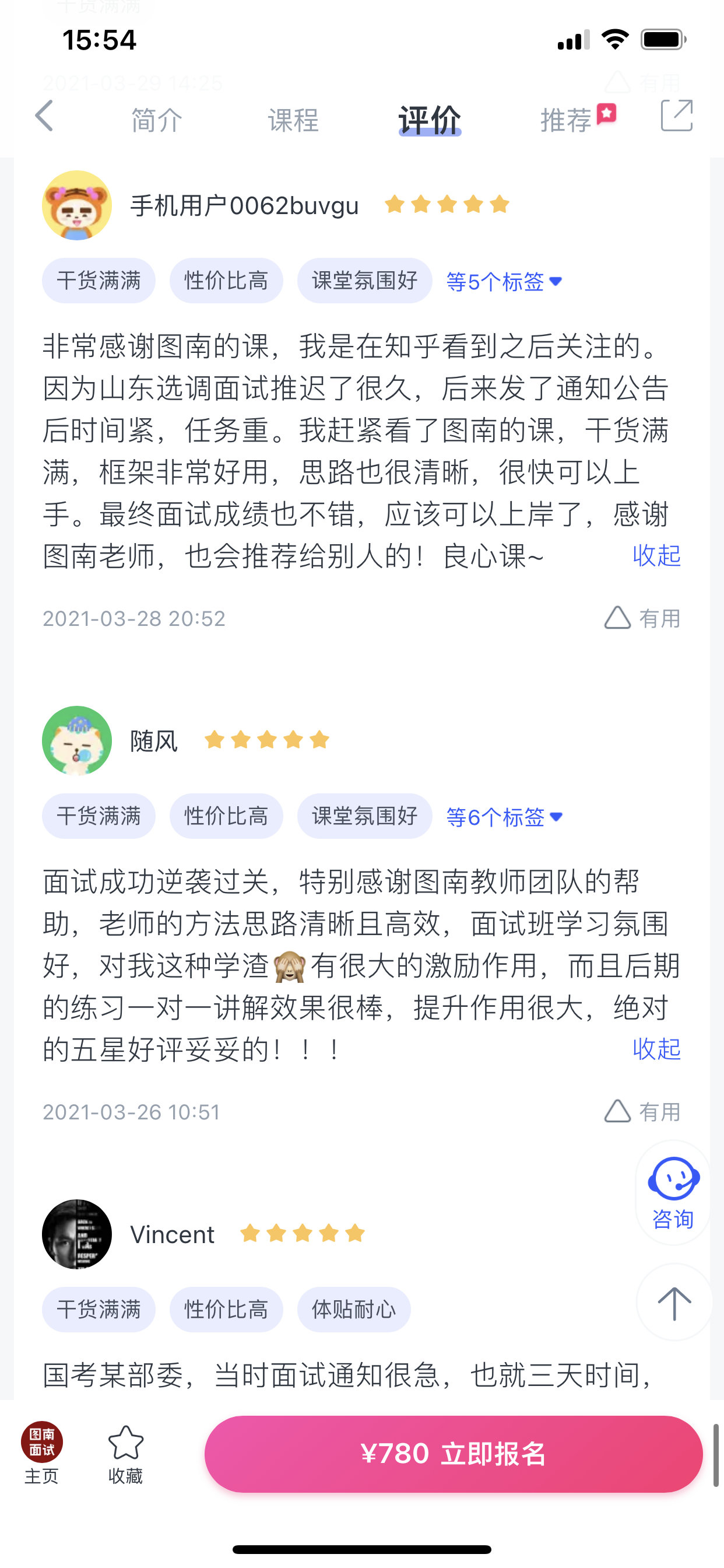 2024《图南面术九章》公考面试实战方法教程