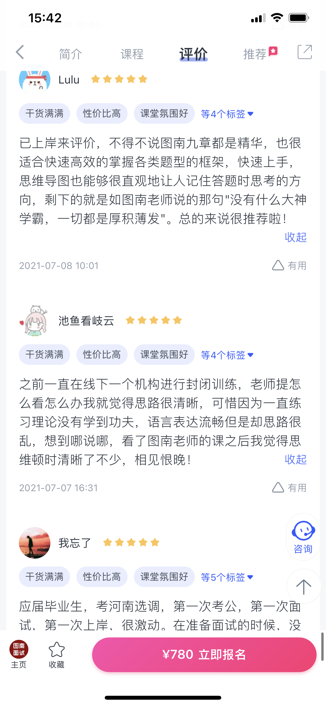 2024《图南面术九章》公考面试实战方法教程