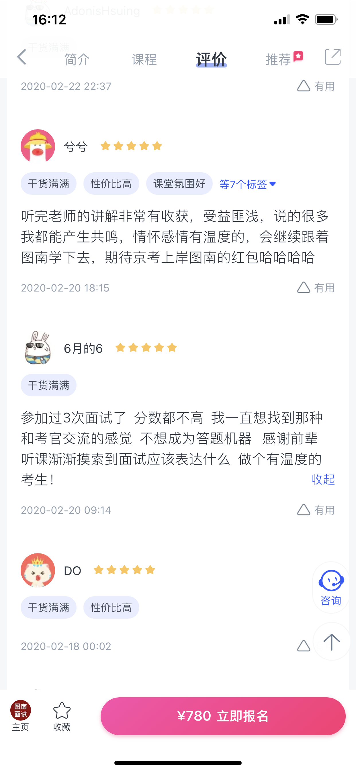 2024《图南面术九章》公考面试实战方法教程