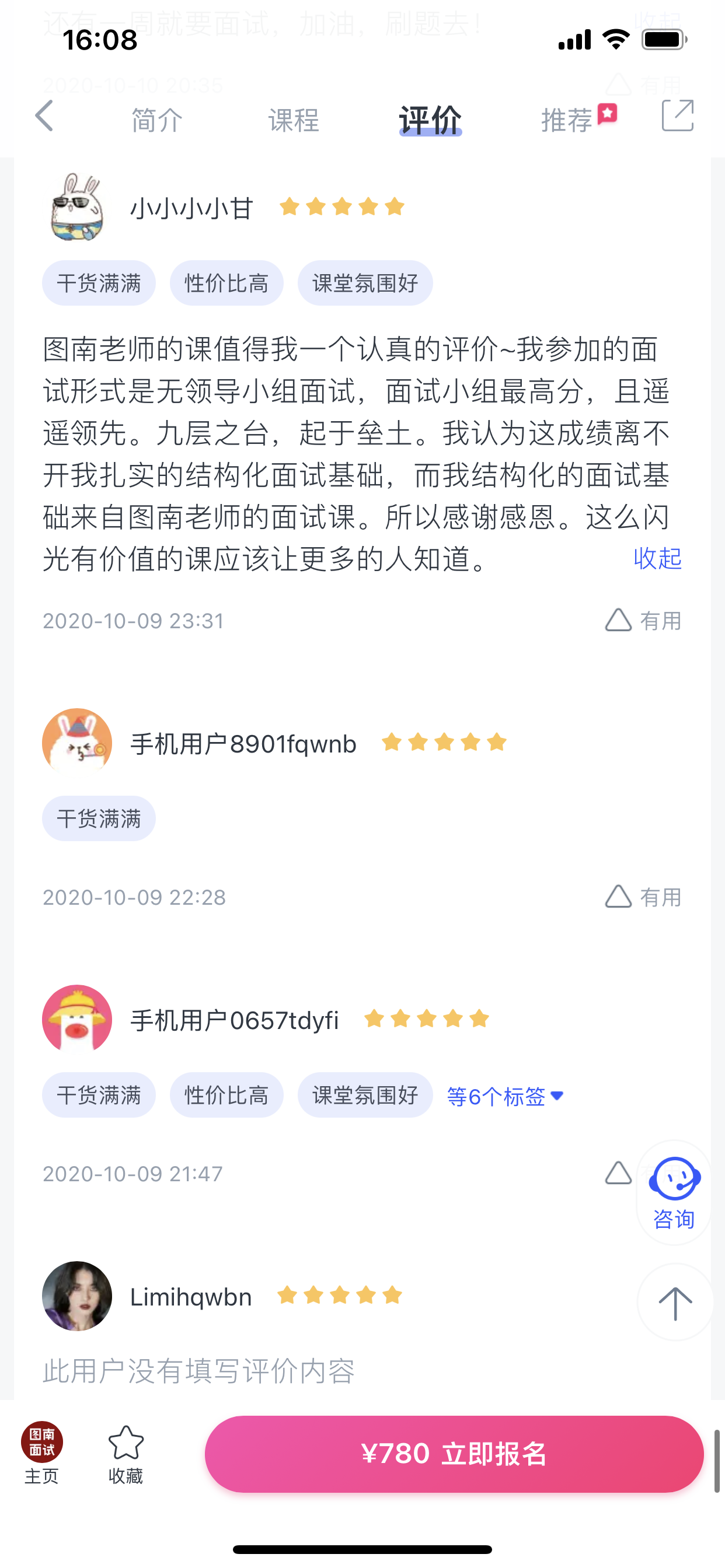 2024《图南面术九章》公考面试实战方法教程