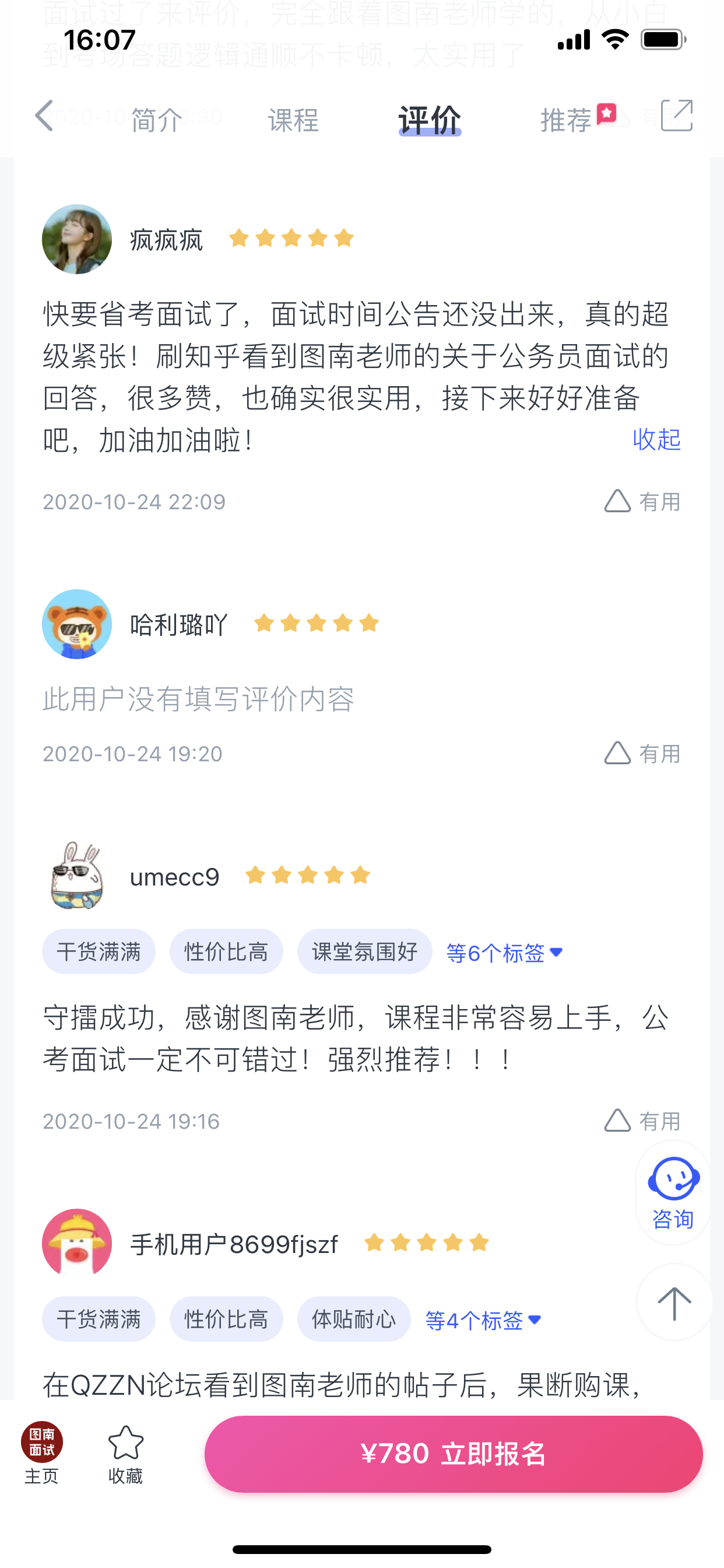 2024《图南面术九章》公考面试实战方法教程