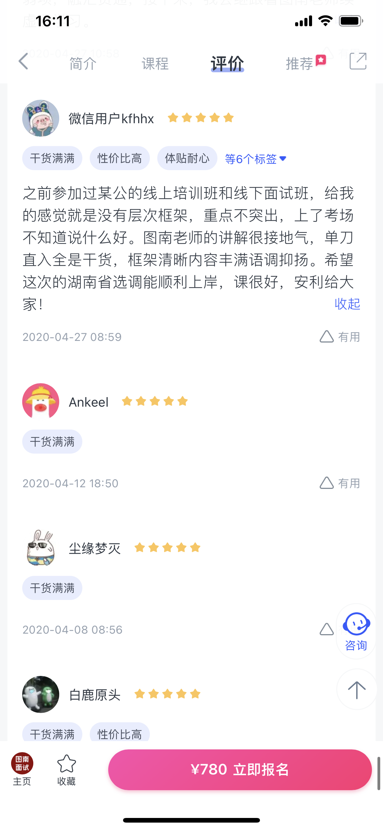 2024《图南面术九章》公考面试实战方法教程